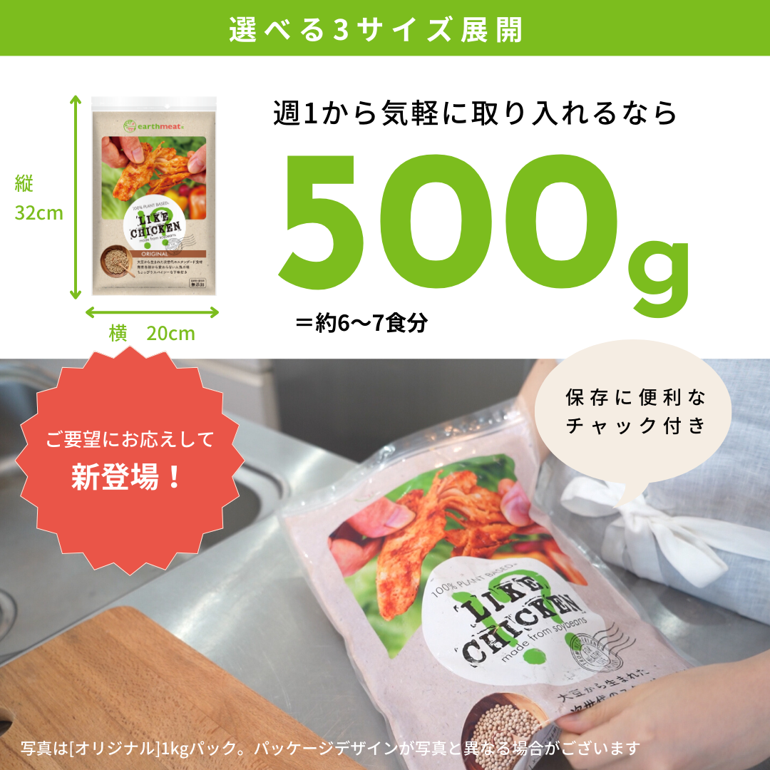 ライクチキン！？ [オリジナル] 下味付き 80g 【冷凍食品(要加熱)】