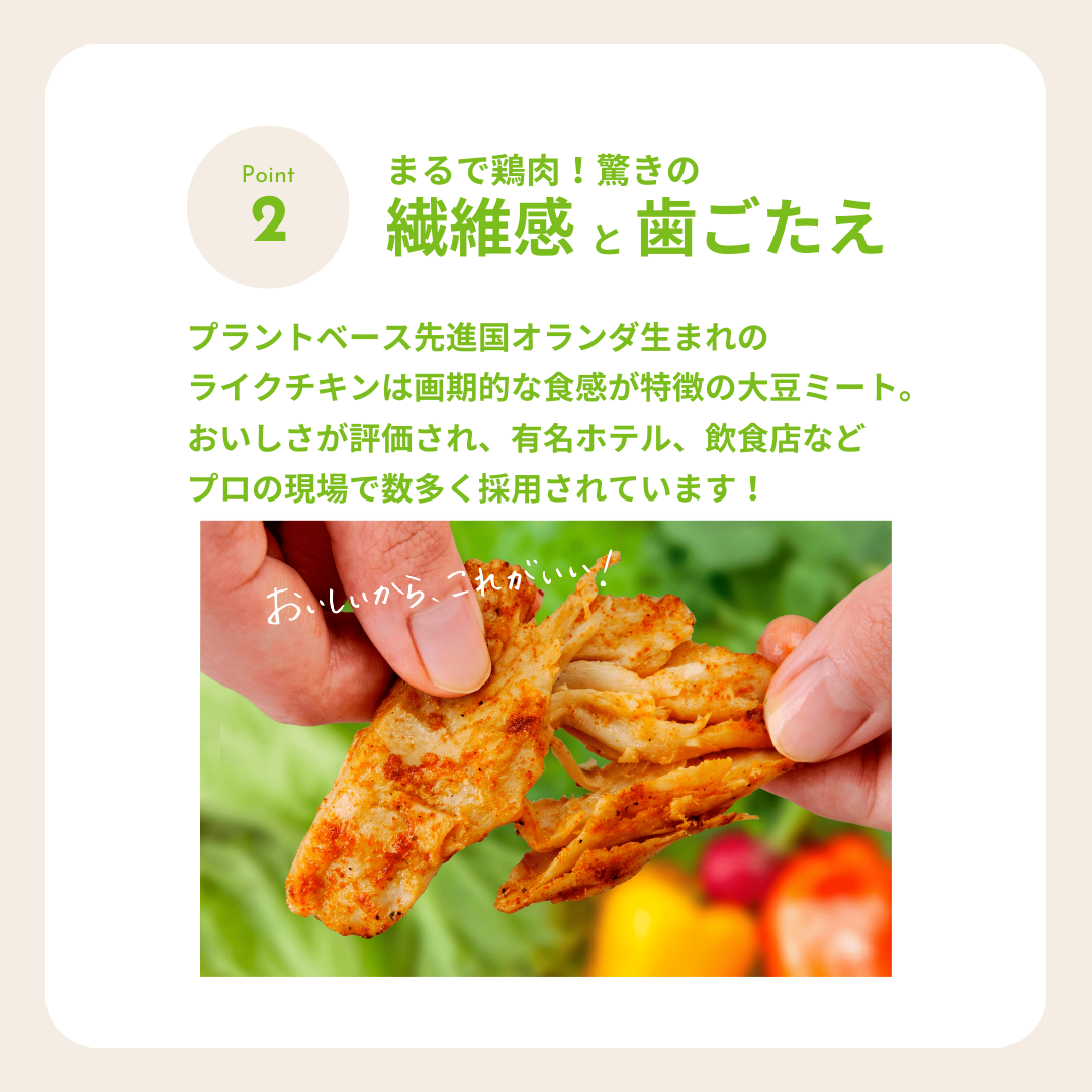 ライクチキン！？ [オリジナル] 下味付き 80g 【冷凍食品(要加熱