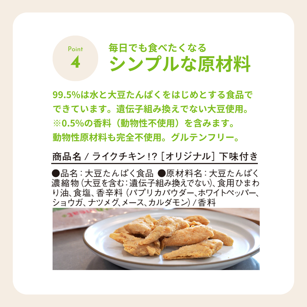 ライクチキン！？ [オリジナル] 下味付き 80g 【冷凍食品(要加熱