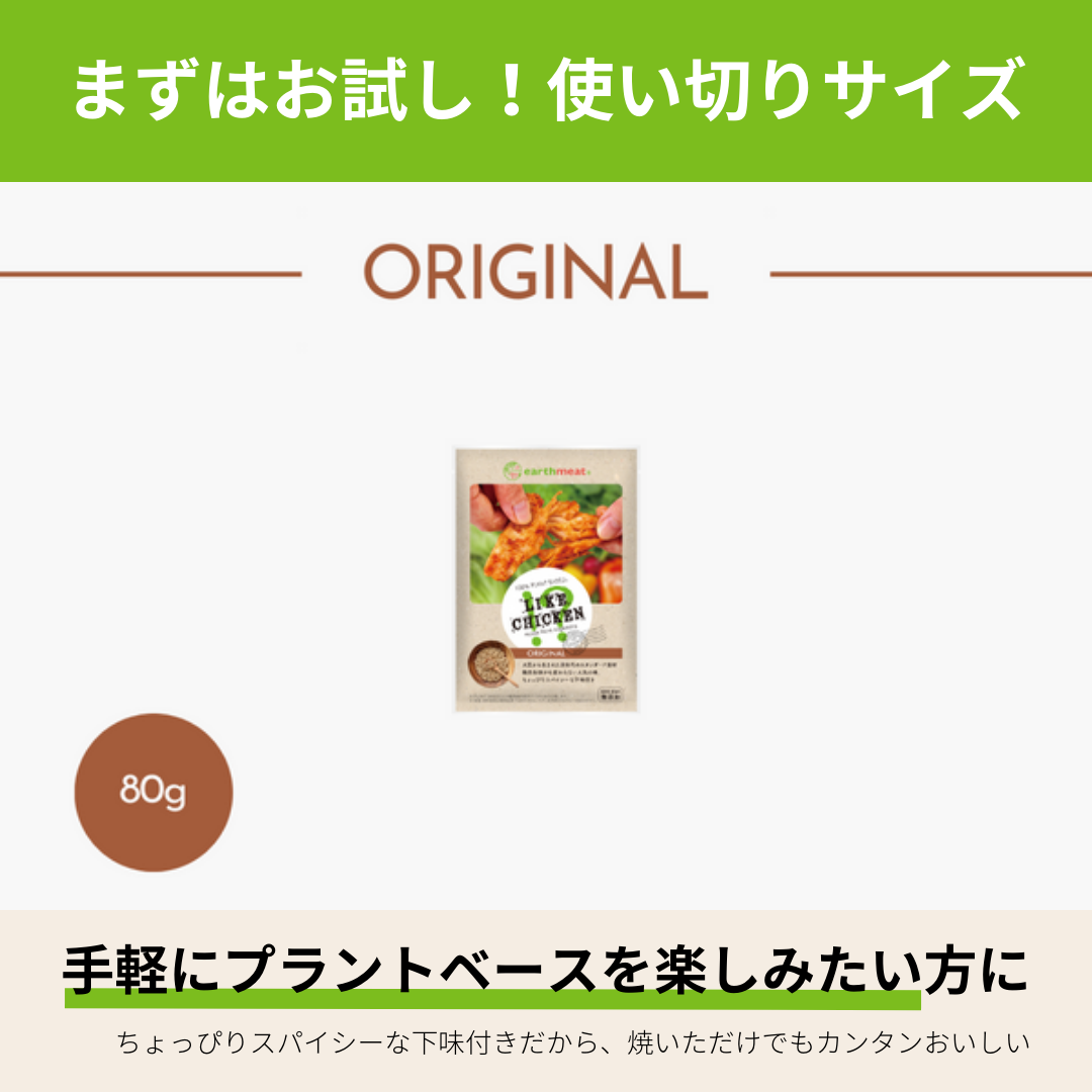 ライクチキン！？ [オリジナル] 下味付き 80g 【冷凍食品(要加熱
