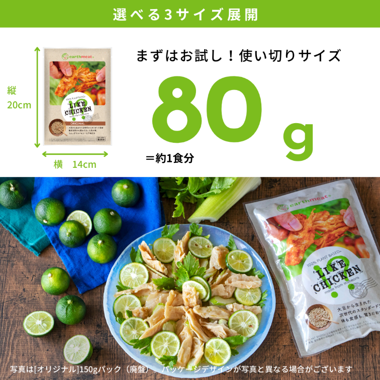 【5%OFF】ライクチキン！？ [オリジナル] 下味付き 80g×5袋【冷凍食品(要加熱)】