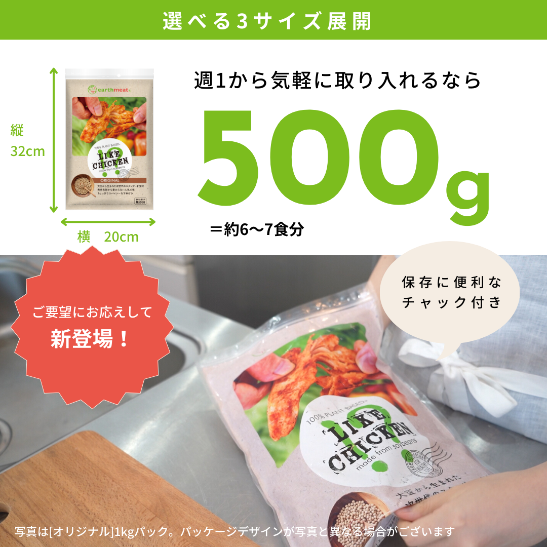 【5%OFF】ライクチキン！？ [オリジナル] 下味付き 80g×5袋【冷凍食品(要加熱)】