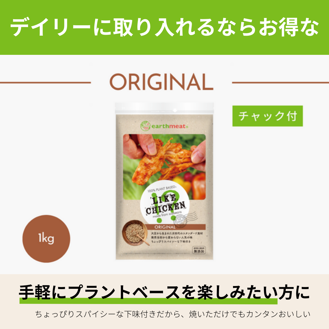 ライクチキン！？ [オリジナル] 下味付き 1kg【冷凍食品(要加熱