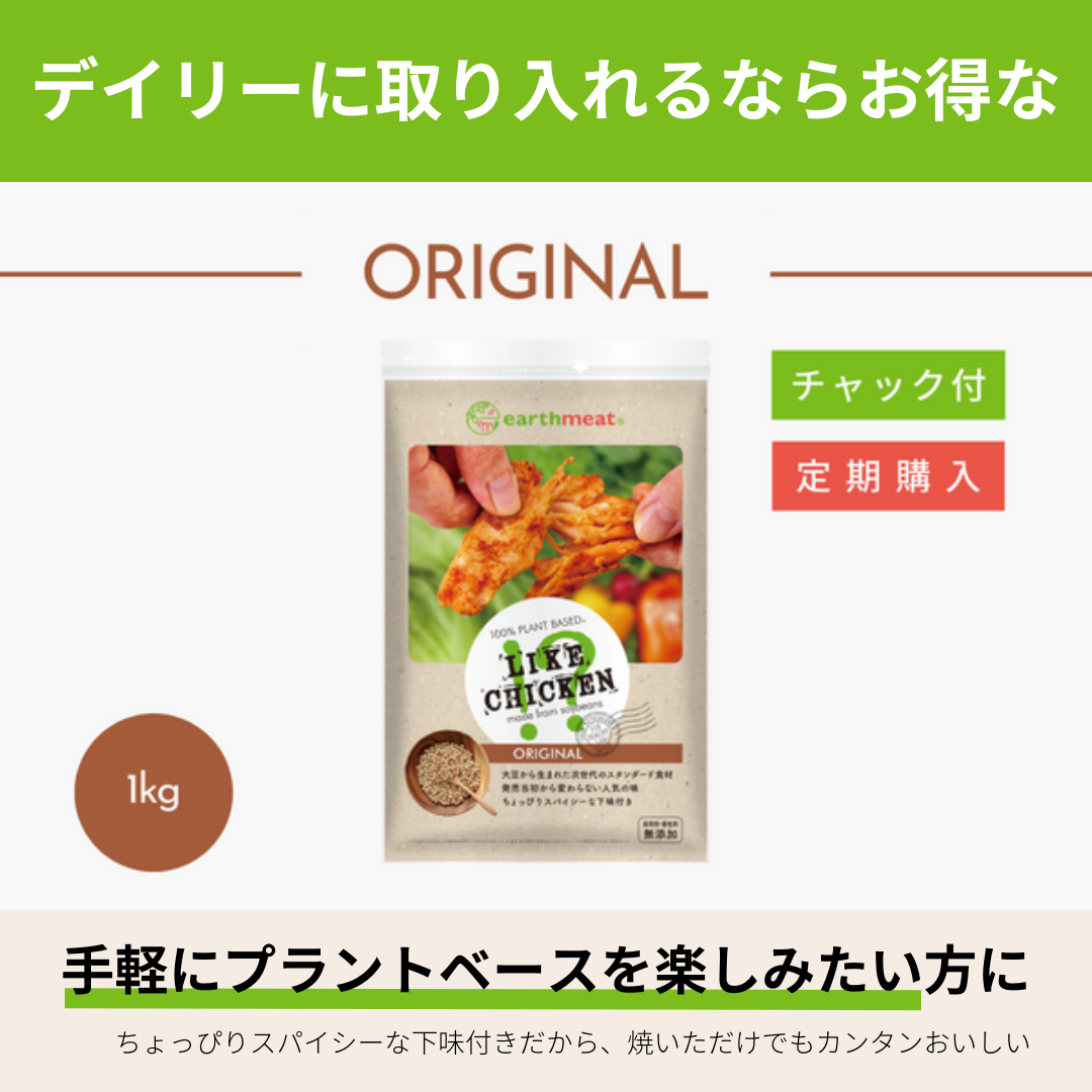 【定期購入・送料無料】ライクチキン！？ [オリジナル] 下味付き 1kg【冷凍食品(要加熱)】