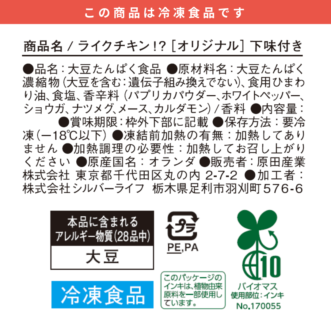 【定期購入・送料無料・15%OFF】ライクチキン！？ [オリジナル] 下味付き 1kg×2袋【冷凍食品(要加熱)】