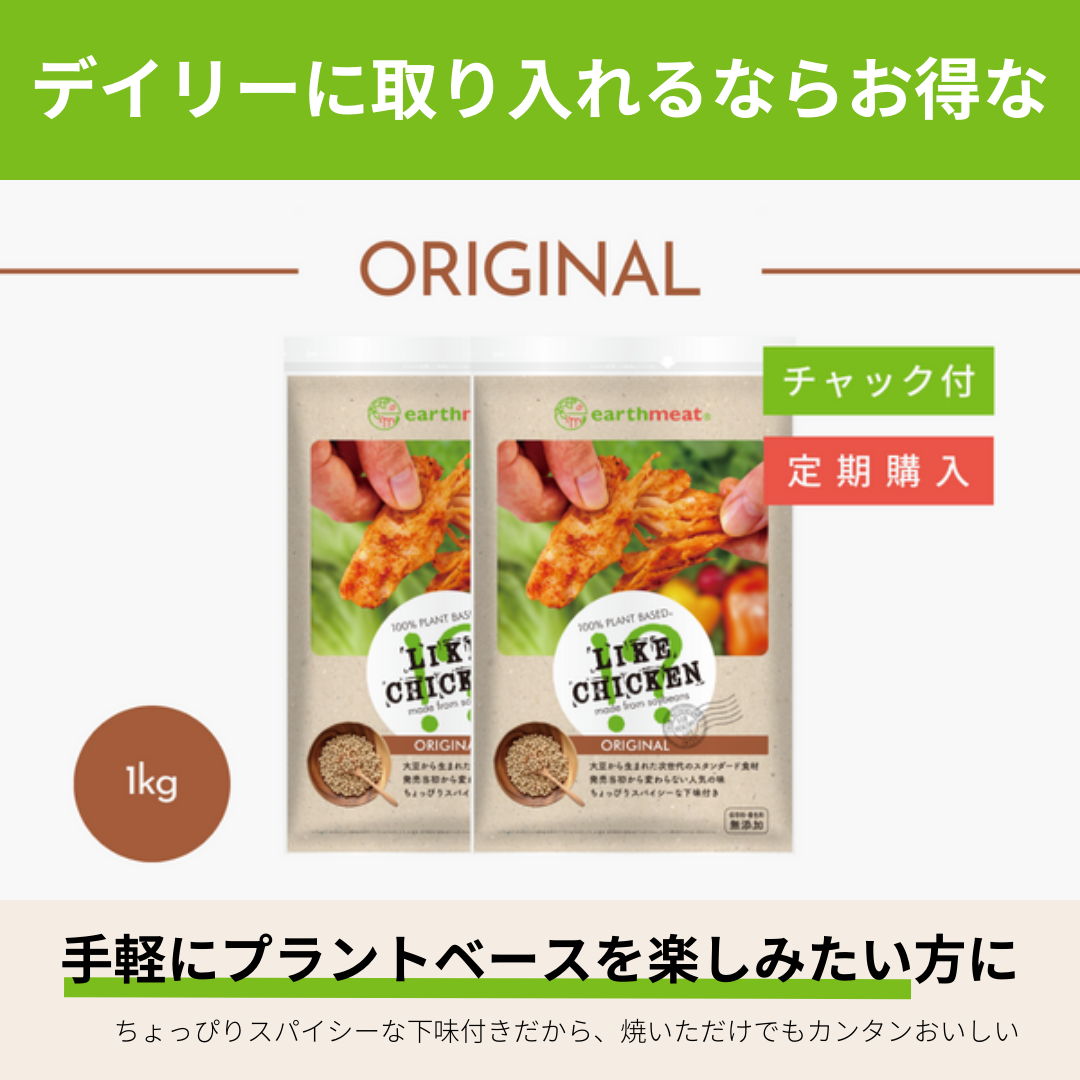 【定期購入・送料無料・15%OFF】ライクチキン！？ [オリジナル] 下味付き 1kg×2袋【冷凍食品(要加熱)】