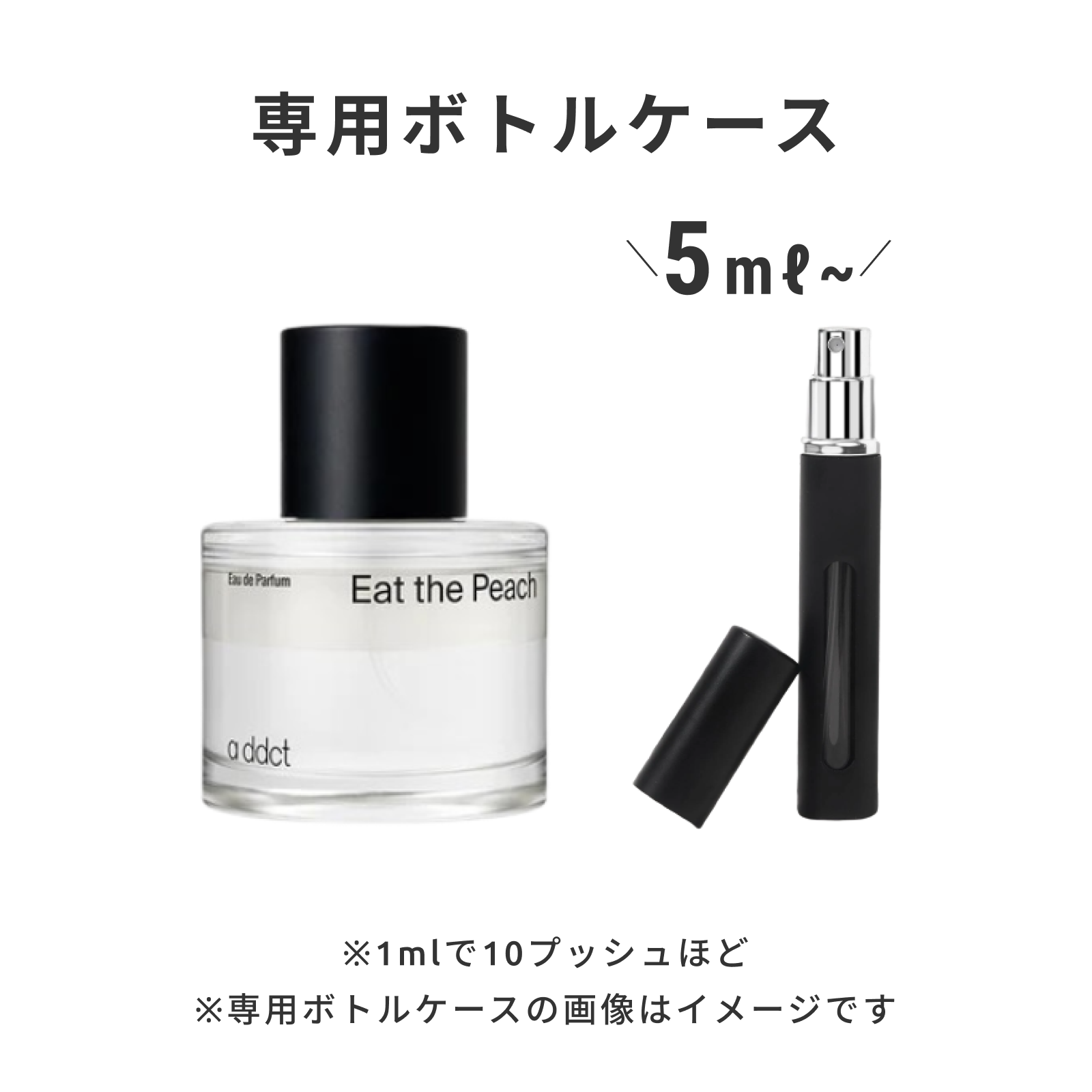 A'ddict（エイディクト）｜オードパフュームイート ザ ピーチ | 香水