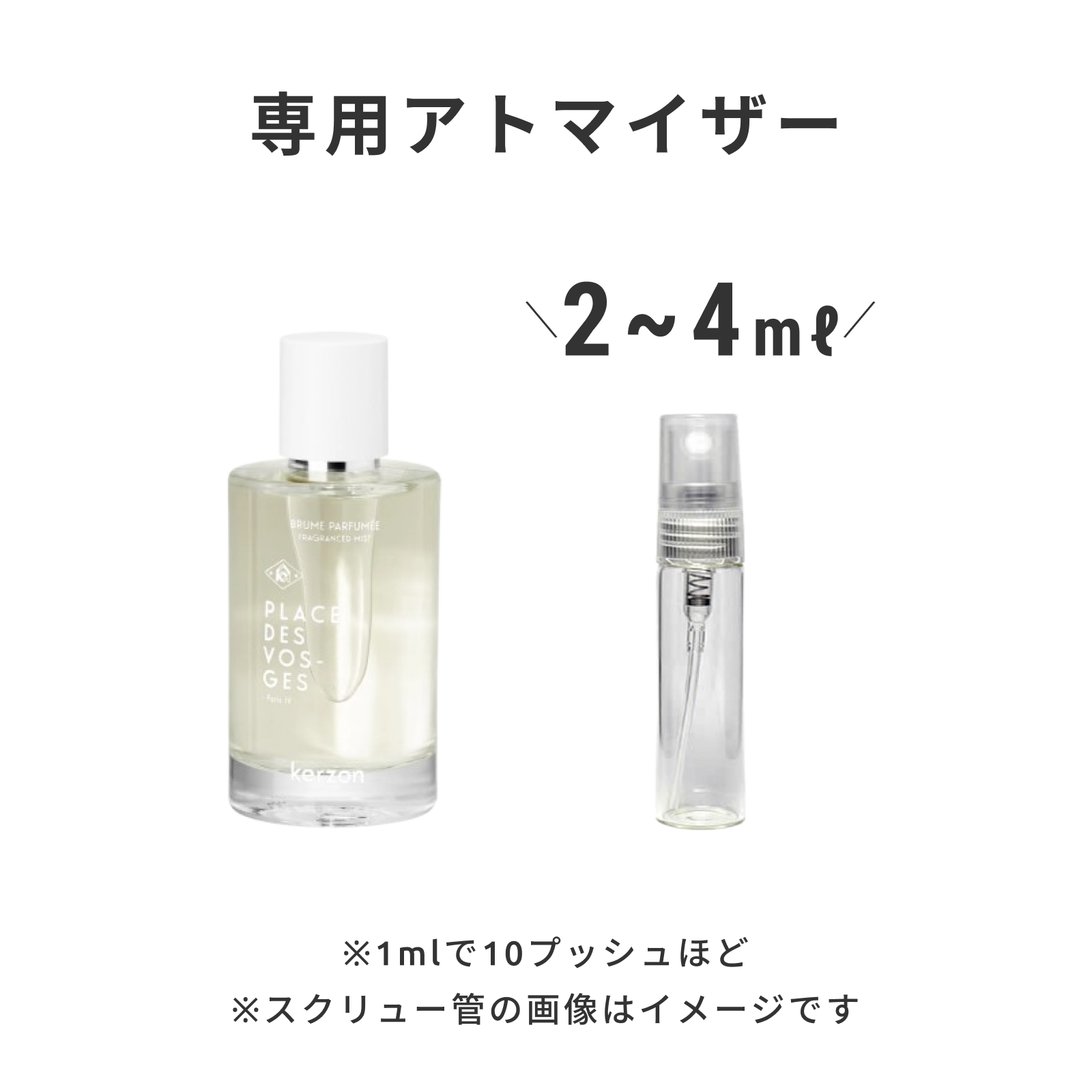 Kerzon（ケルゾン）｜ヴォージュ広場 オードトワレ