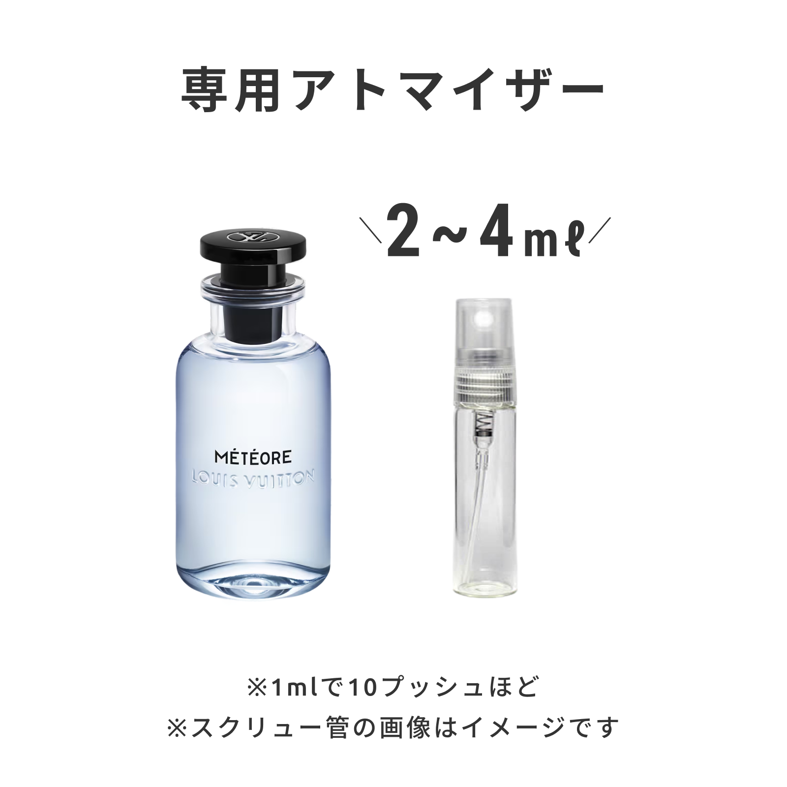 LOUIS VUITTON（ルイ ヴィトン）｜メテオール オードゥ パルファン