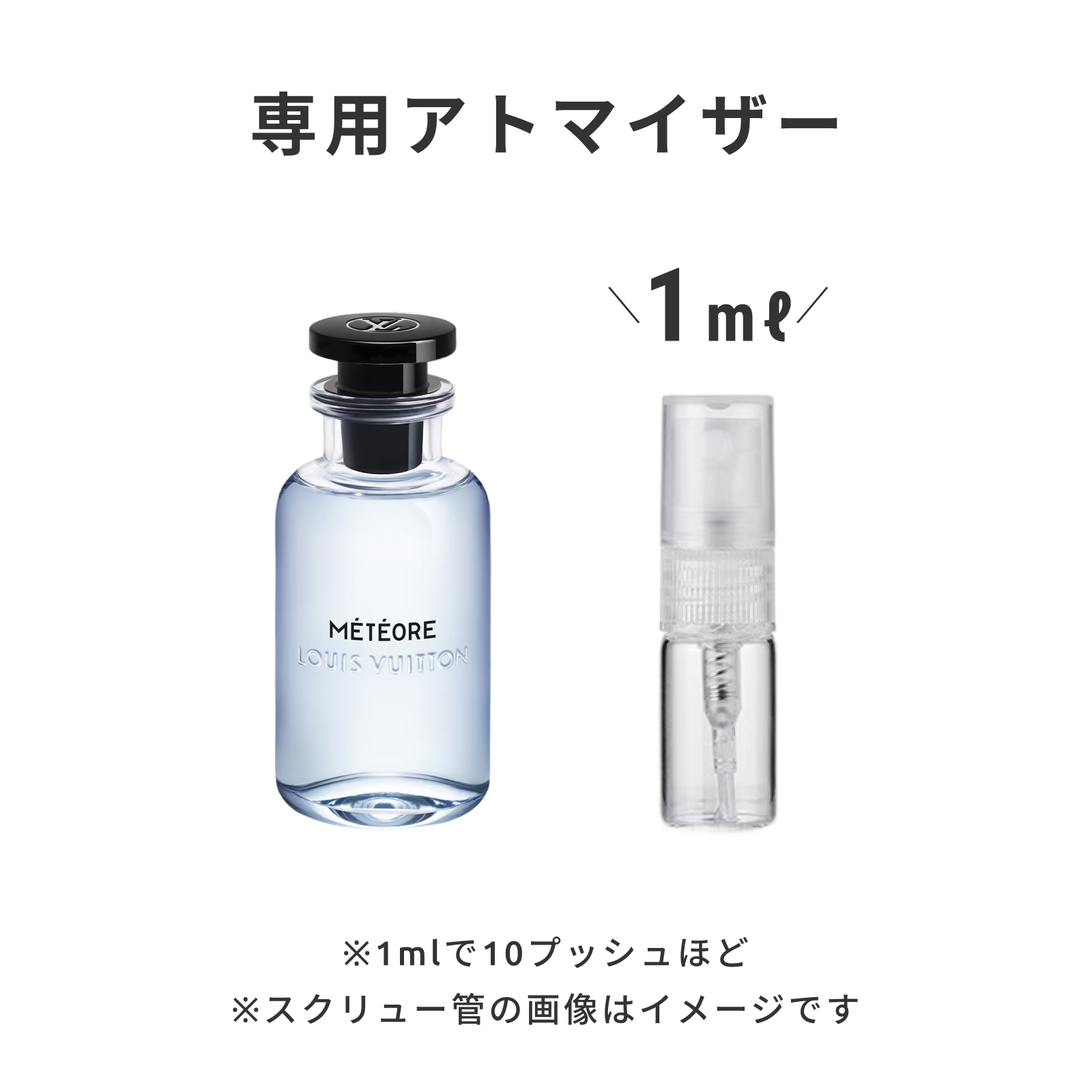 LOUIS VUITTON（ルイ ヴィトン）｜メテオール オードゥ パルファン