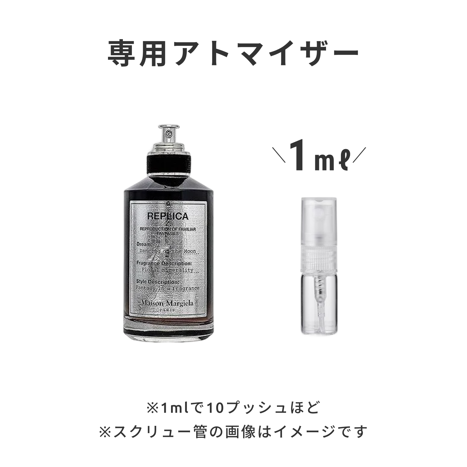 Maison Margiela（メゾン マルジェラ）｜レプリカ オードパルファン ダンシング オン ザ ムーン