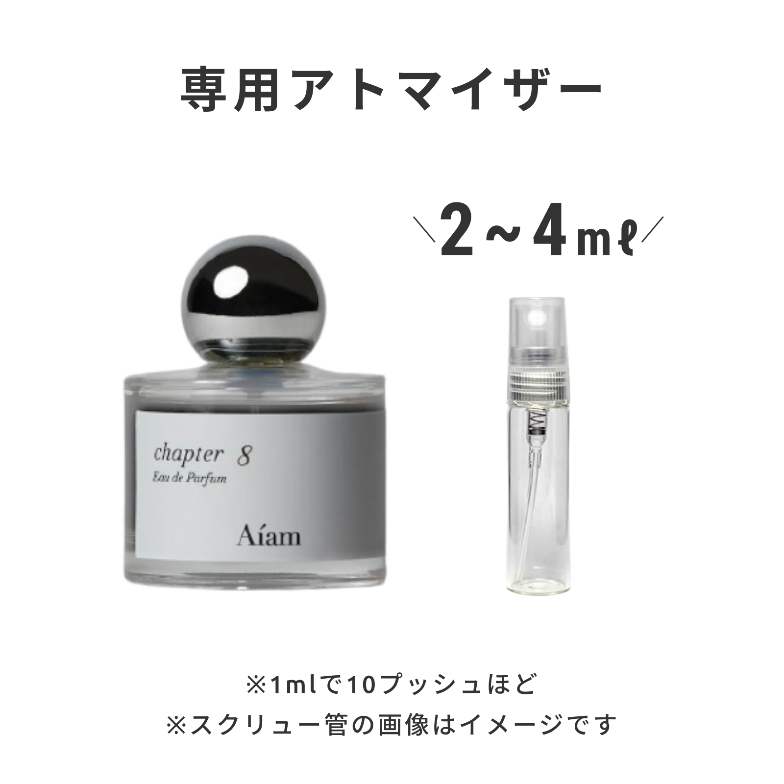 Aiam（アイアム）｜チャプター8 | 香水・フレグランス | Ease9（イース