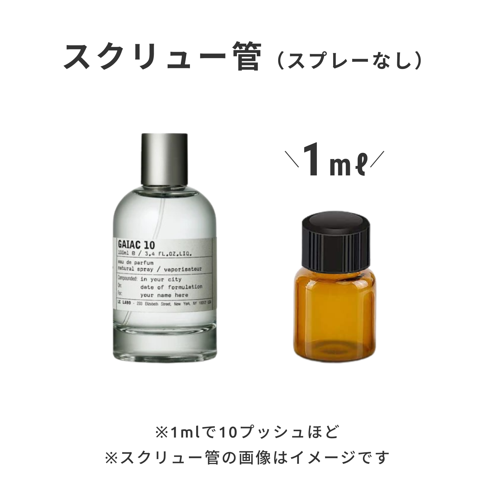 LE LABO（ル ラボ）｜GAIAC 10 eau de parfum | 香水・フレグランス
