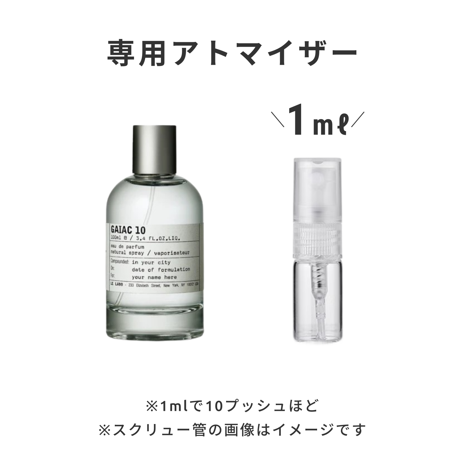 LE LABO（ル ラボ）｜GAIAC 10 eau de parfum