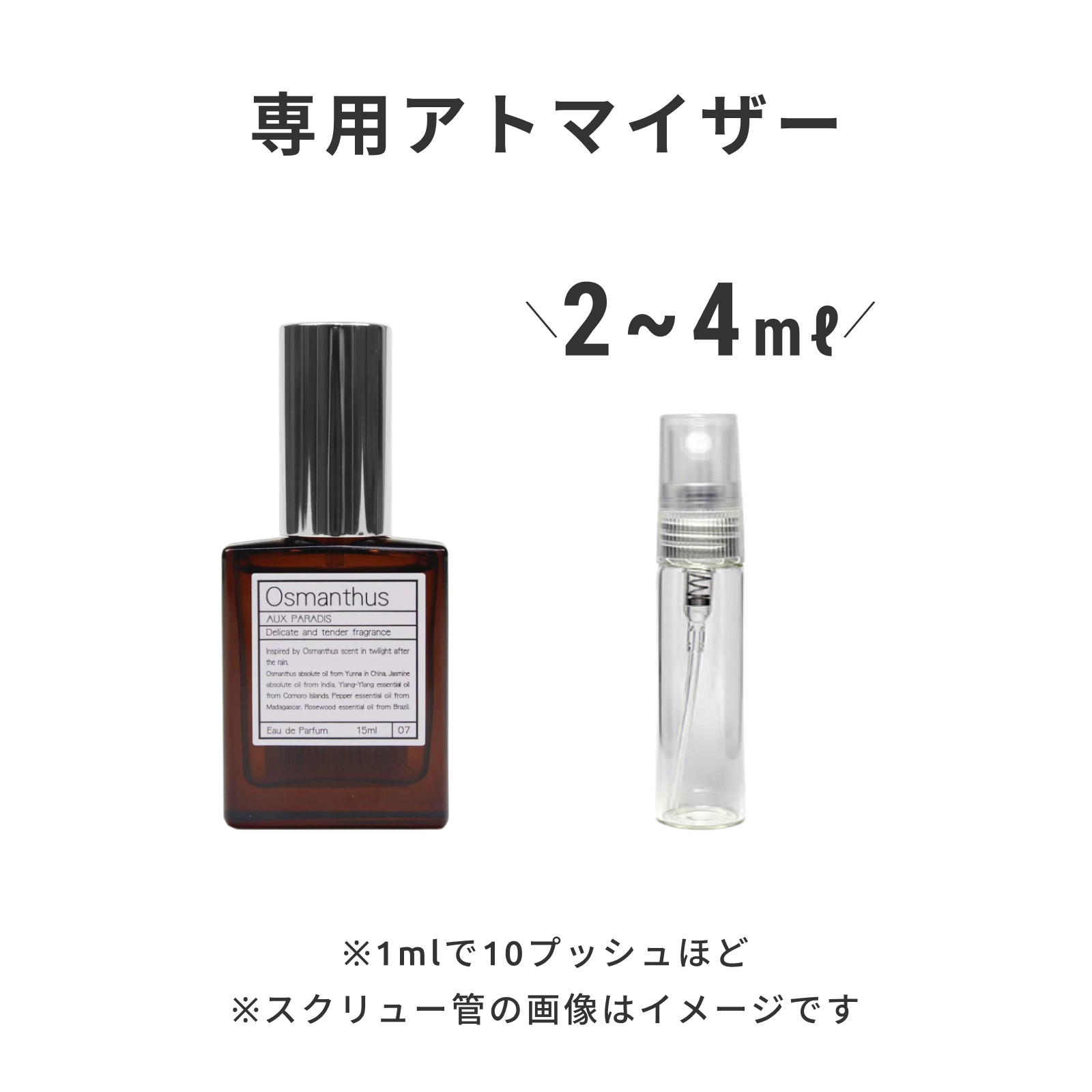 AUX PARADIS（オゥパラディ）｜オスマンサス オードパルファム
