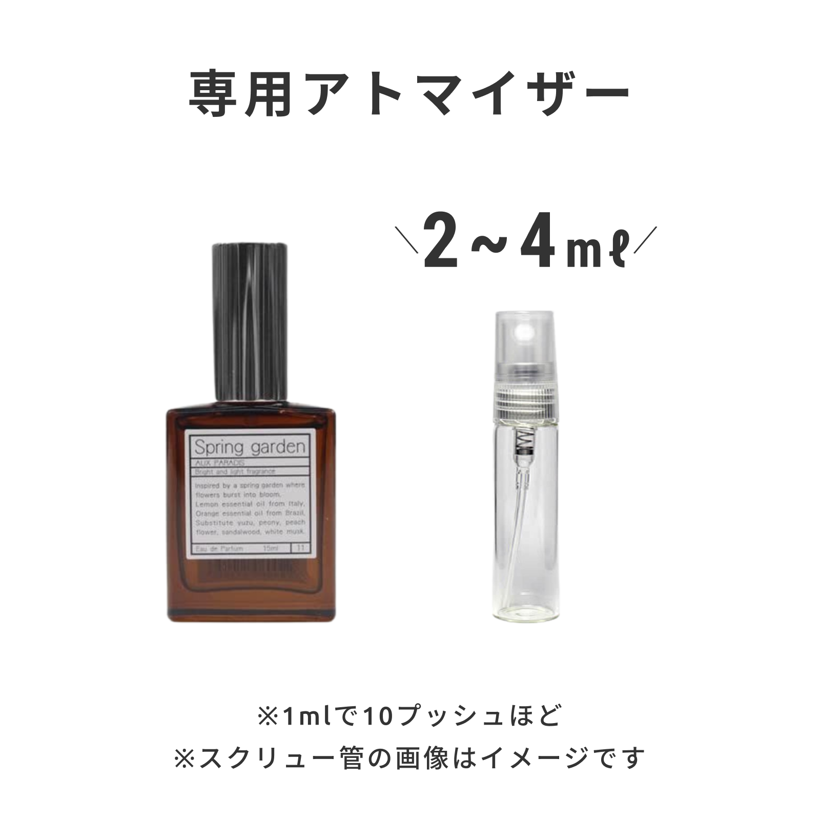 AUX PARADIS（オゥパラディ）｜スプリング ガーデン オードパルファム