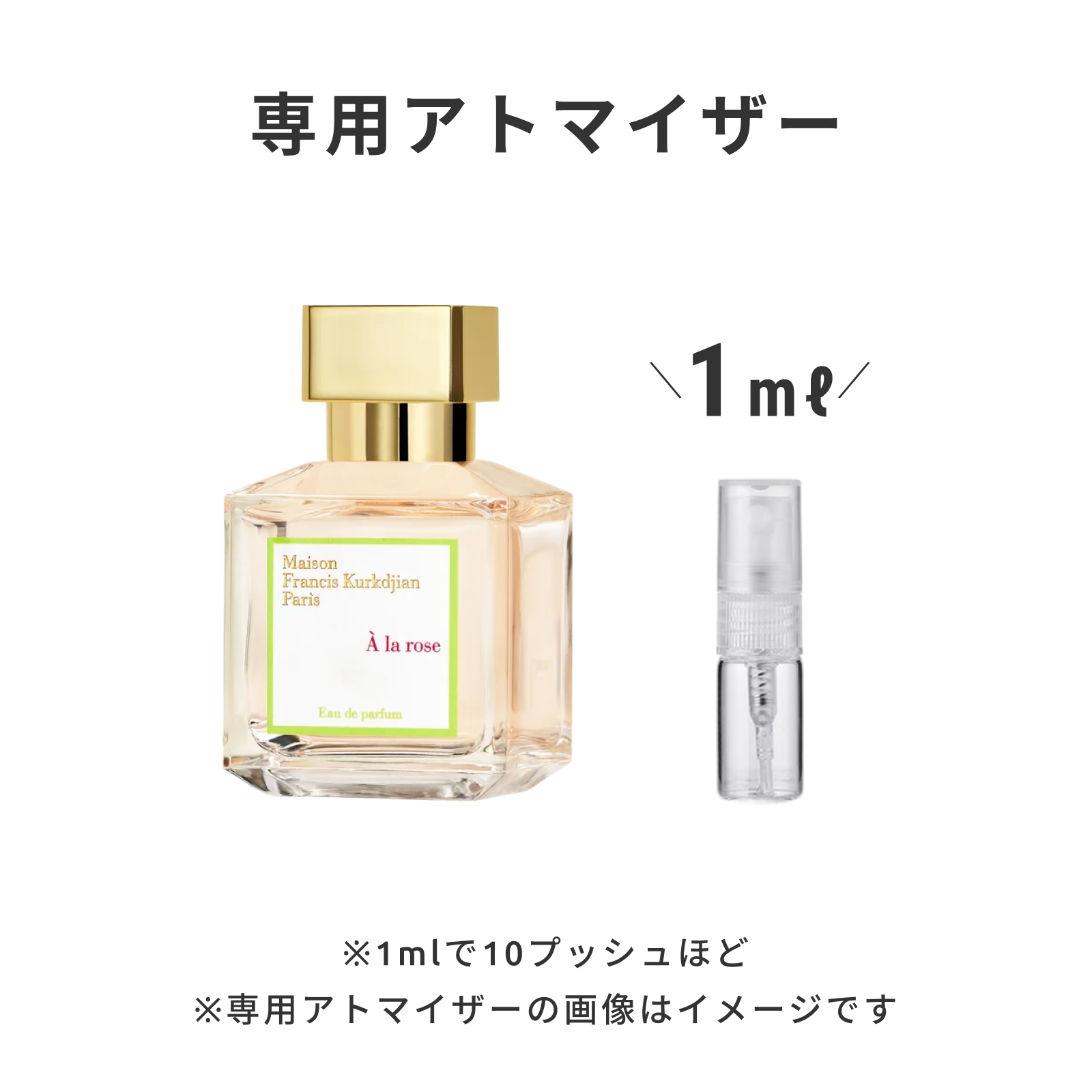 MAISON FRANCIS KURKDJIAN（メゾン フランシス クルジャン）｜ア ラ ローズ オードパルファム