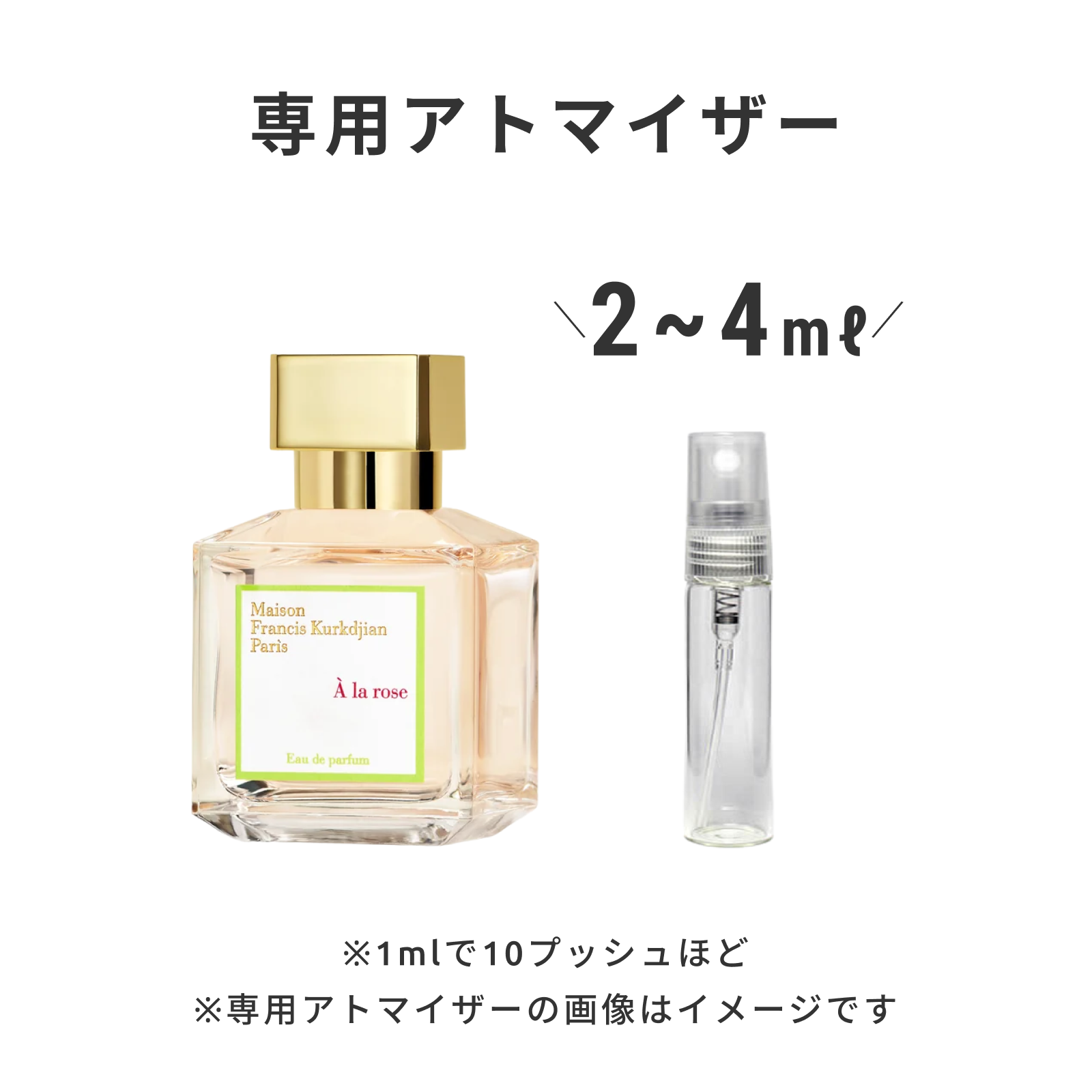 MAISON FRANCIS KURKDJIAN（メゾン フランシス クルジャン）｜ア ラ ローズ オードパルファム
