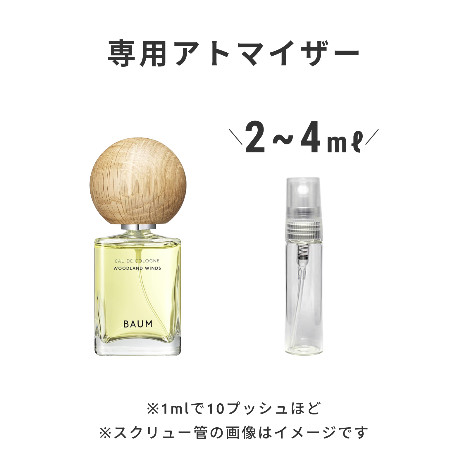 BAUM（バウム）｜オーデコロン WOODLAND WINDS