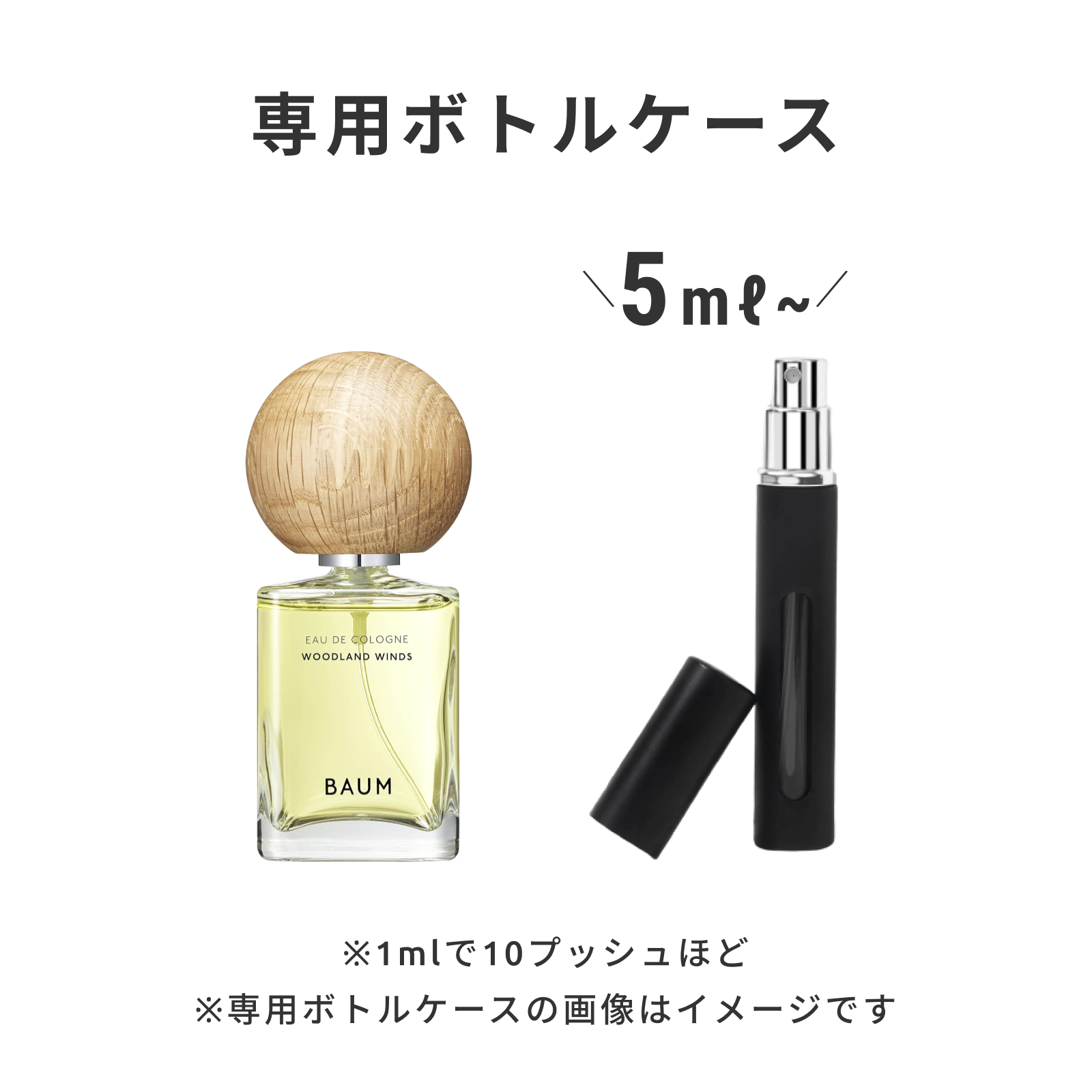BAUM（バウム）｜オーデコロン WOODLAND WINDS