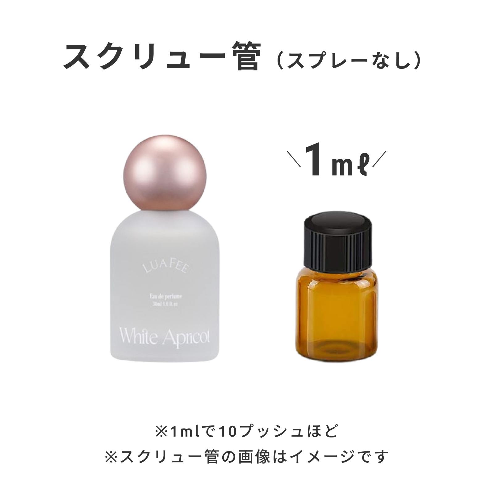 LUAFEE（ルアペ）｜ホワイトアプリコット | 香水・フレグランス