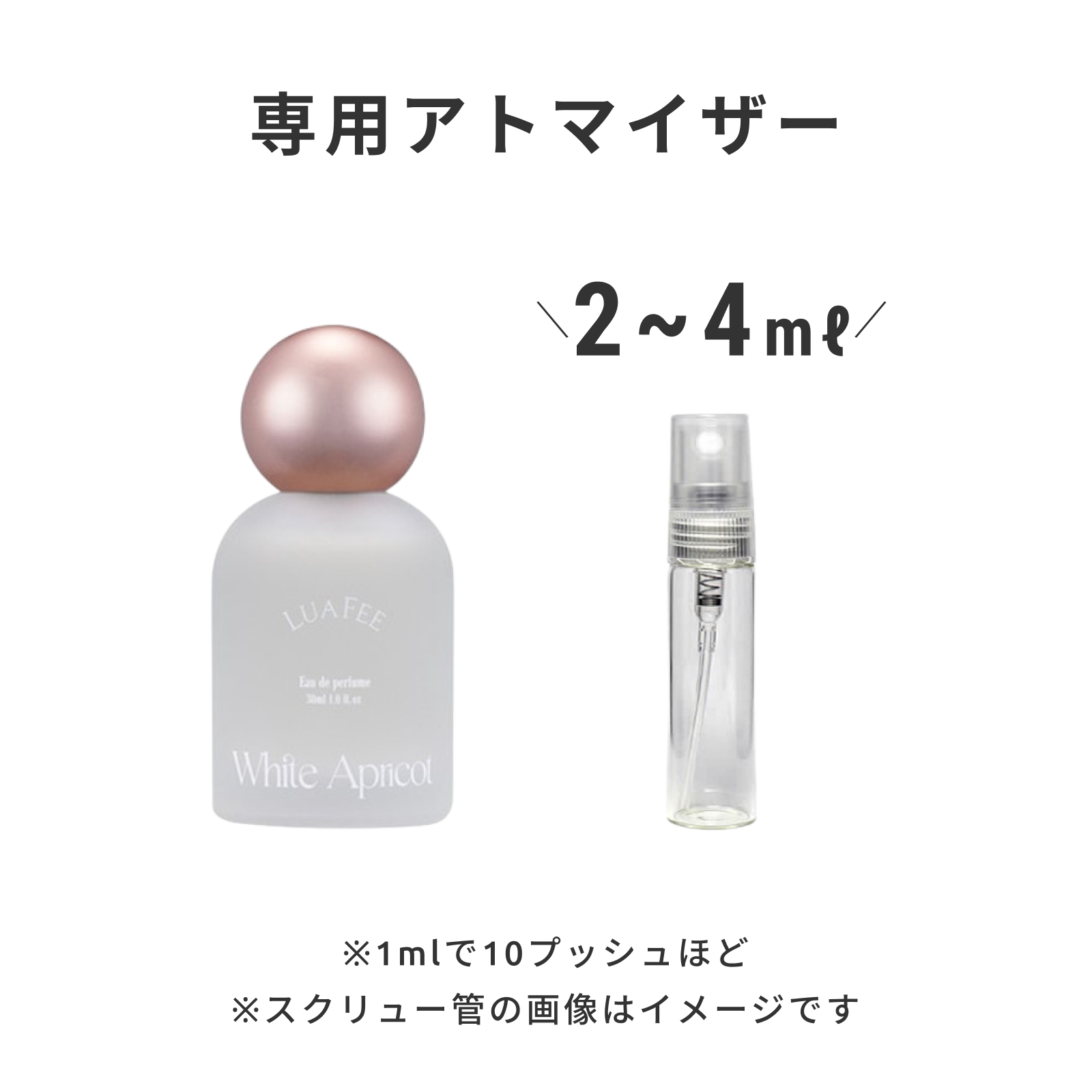 LUAFEE（ルアペ）｜ホワイトアプリコット | 香水・フレグランス