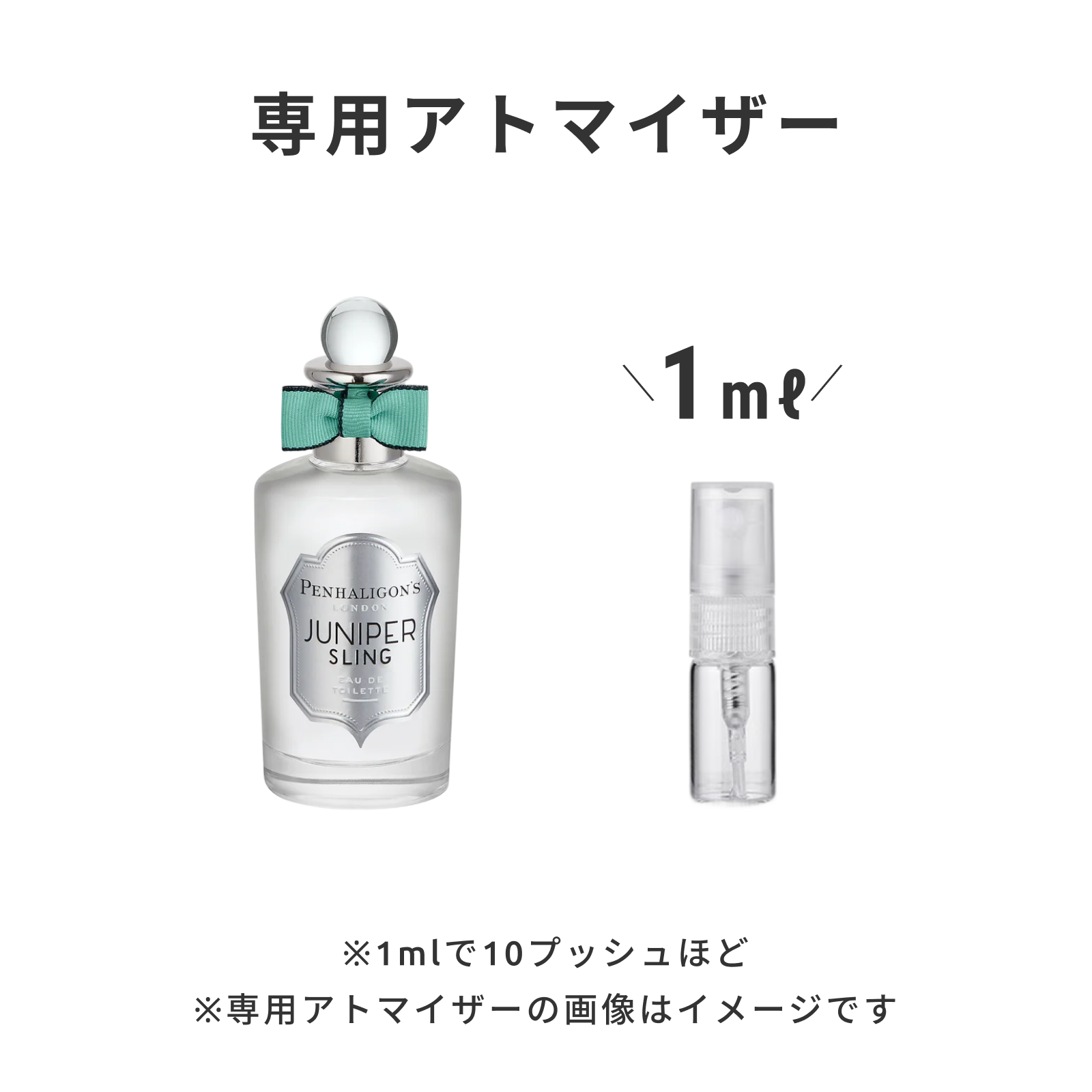 PENHALIGON'S（ペンハリガン）｜ジュニパー スリング オードトワレ