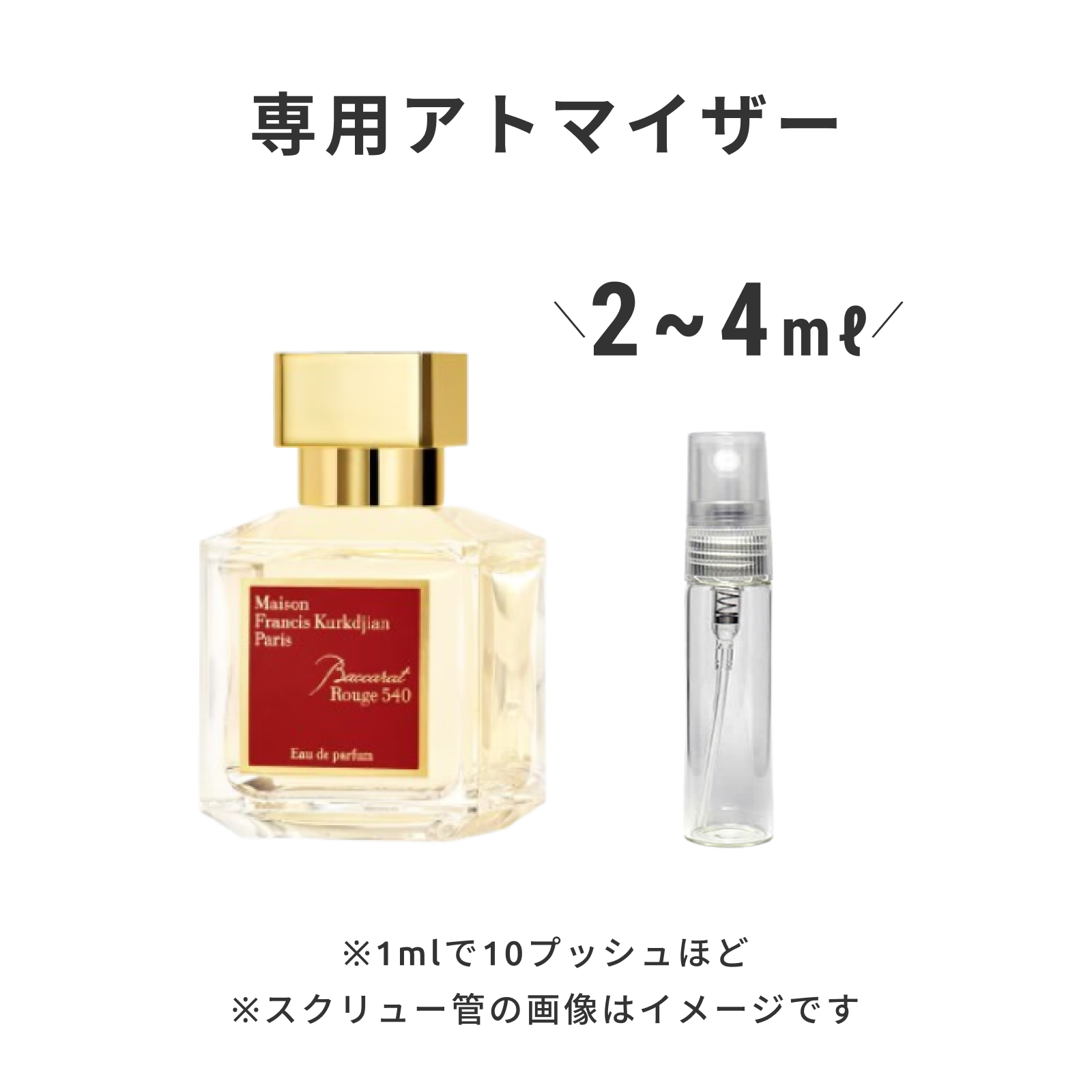 MAISON FRANCIS KURKDJIAN(メゾン フランシス クルジャン)|バカラ ルージュ 540 オードパルファム