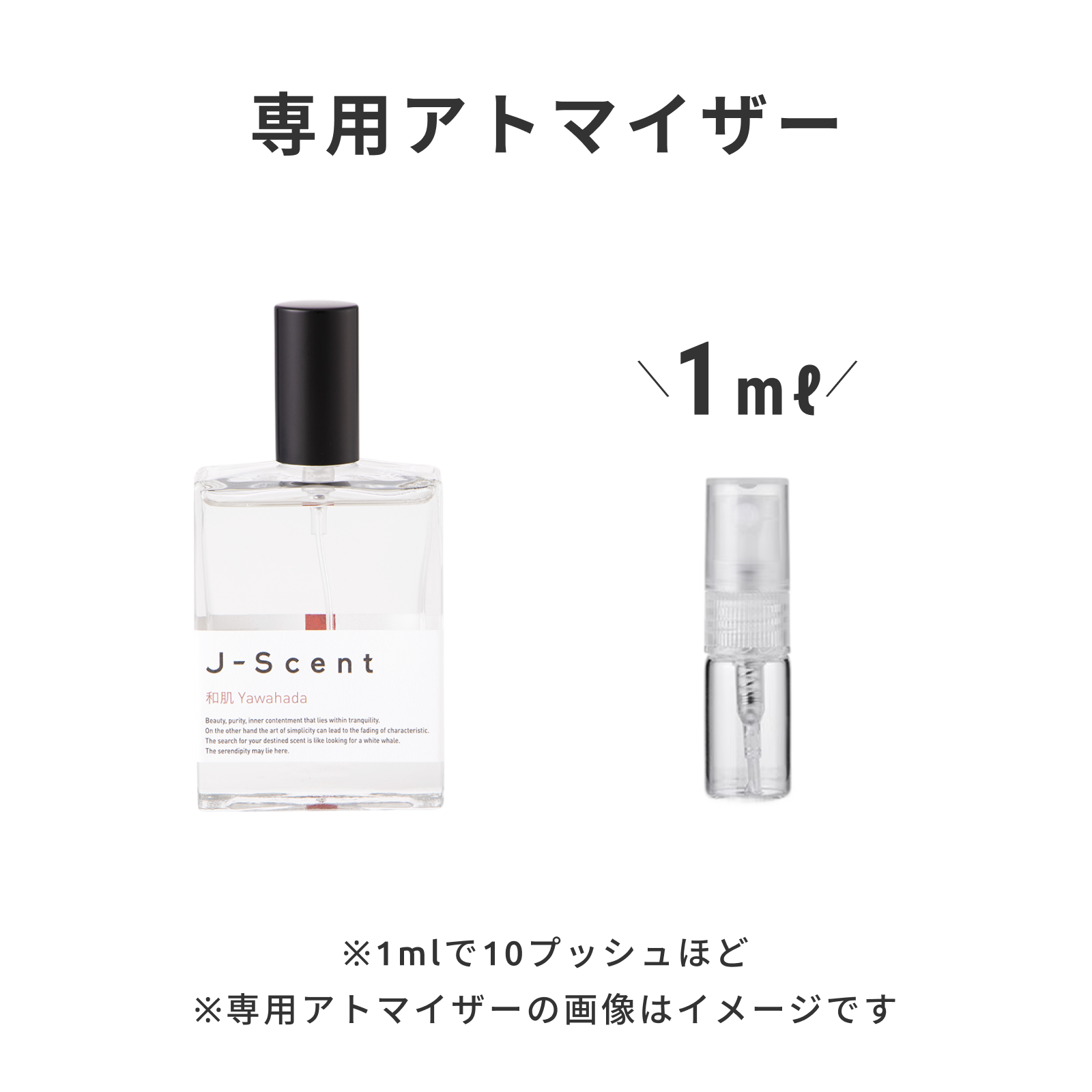 J-Scent（ジェイセント）｜W10 和肌 / Yawahada オードパルファン