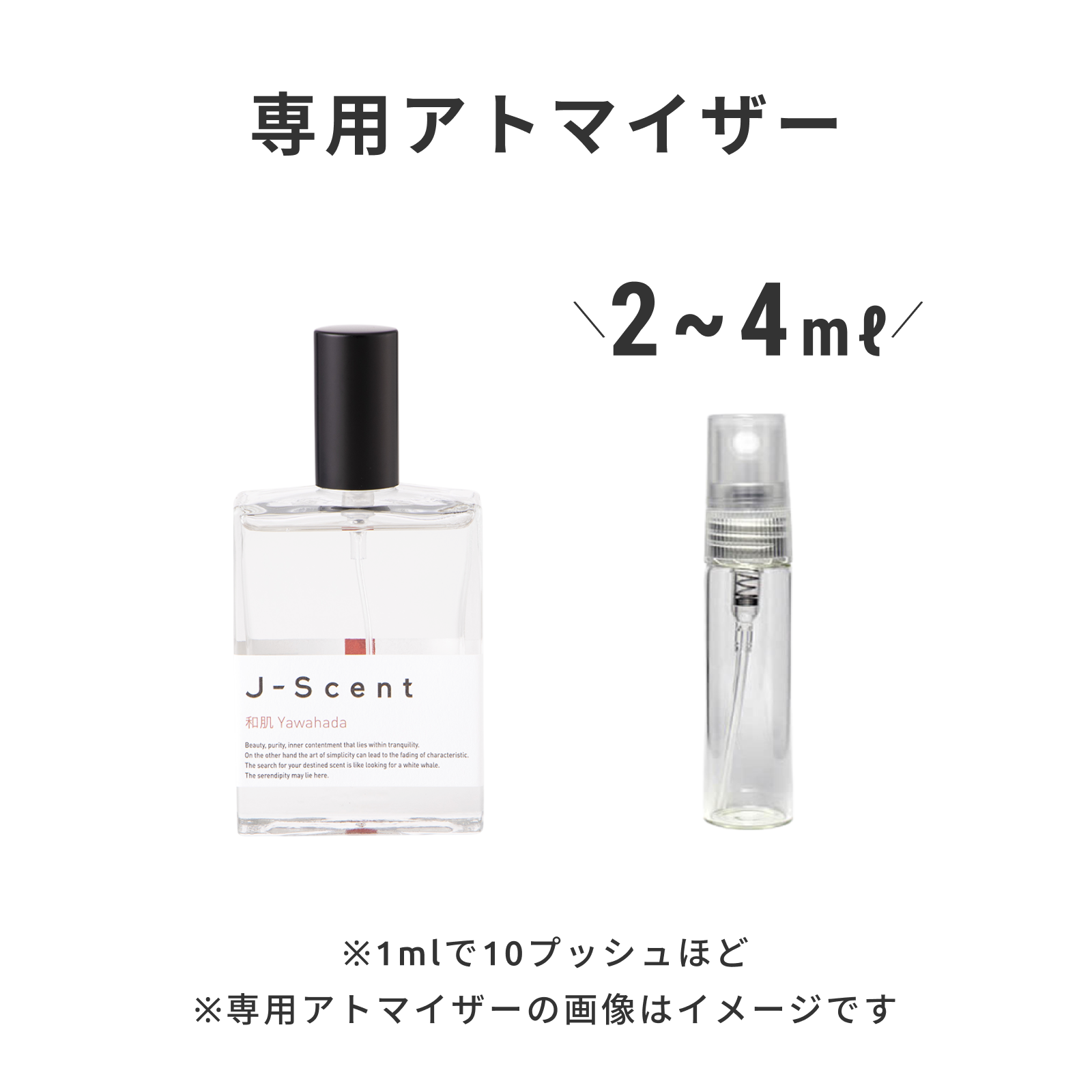 J-Scent（ジェイセント）｜W10 和肌 / Yawahada オードパルファン