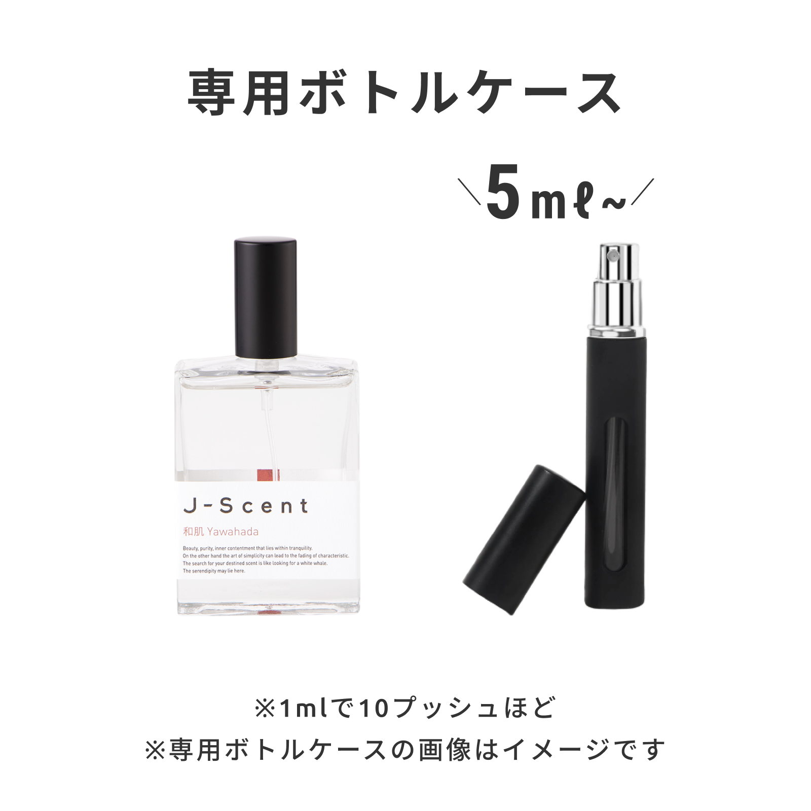 J-Scent（ジェイセント）｜W10 和肌 / Yawahada オードパルファン