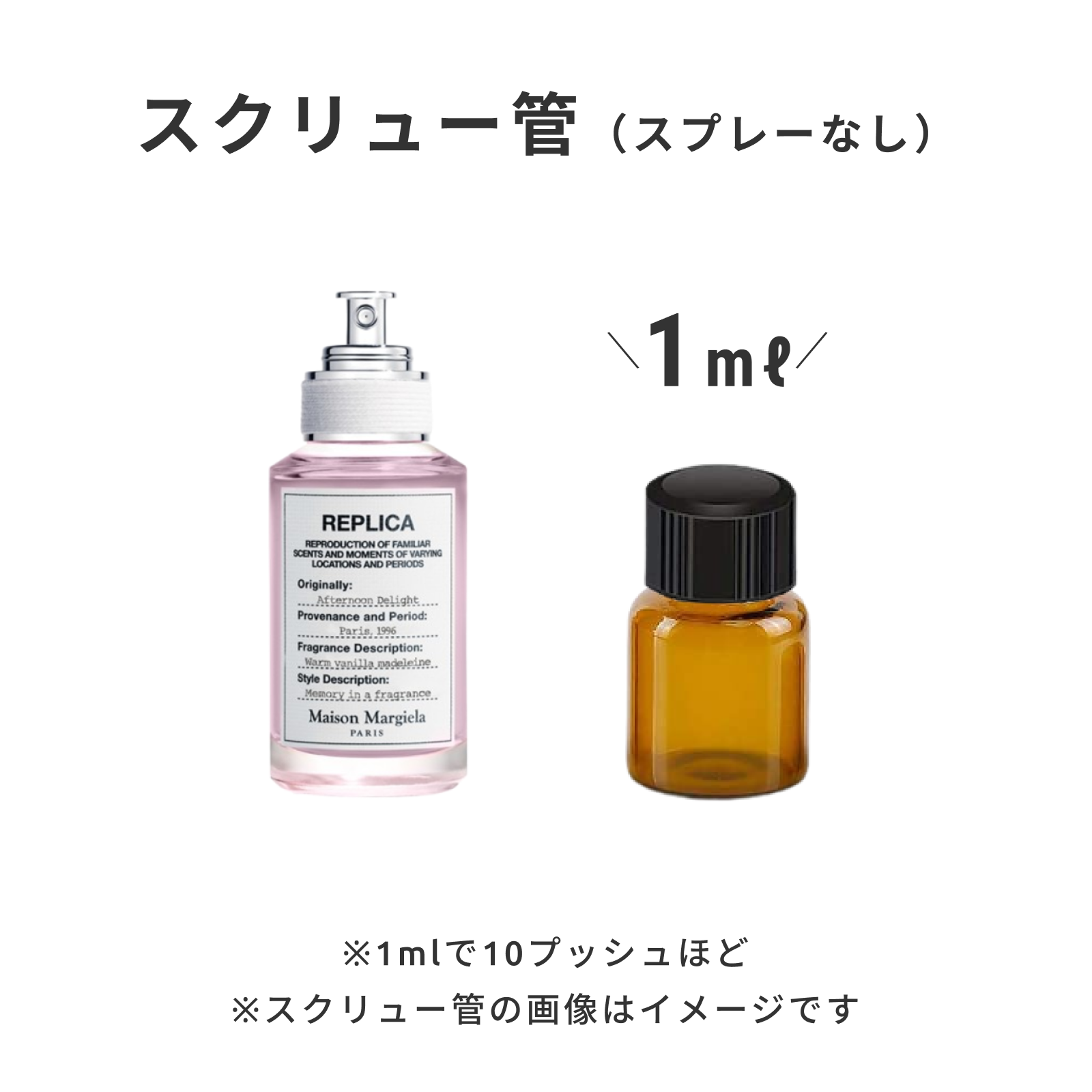 Maison Margiela（メゾン マルジェラ）｜レプリカ オードトワレ アフタヌーン デライト