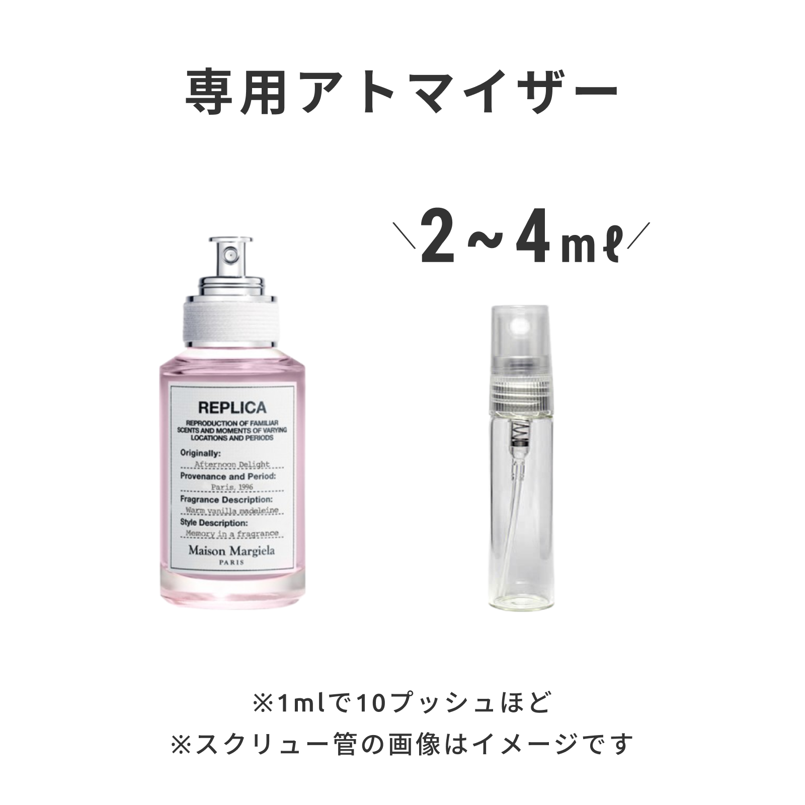 Maison Margiela（メゾン マルジェラ）｜レプリカ オードトワレ アフタヌーン デライト