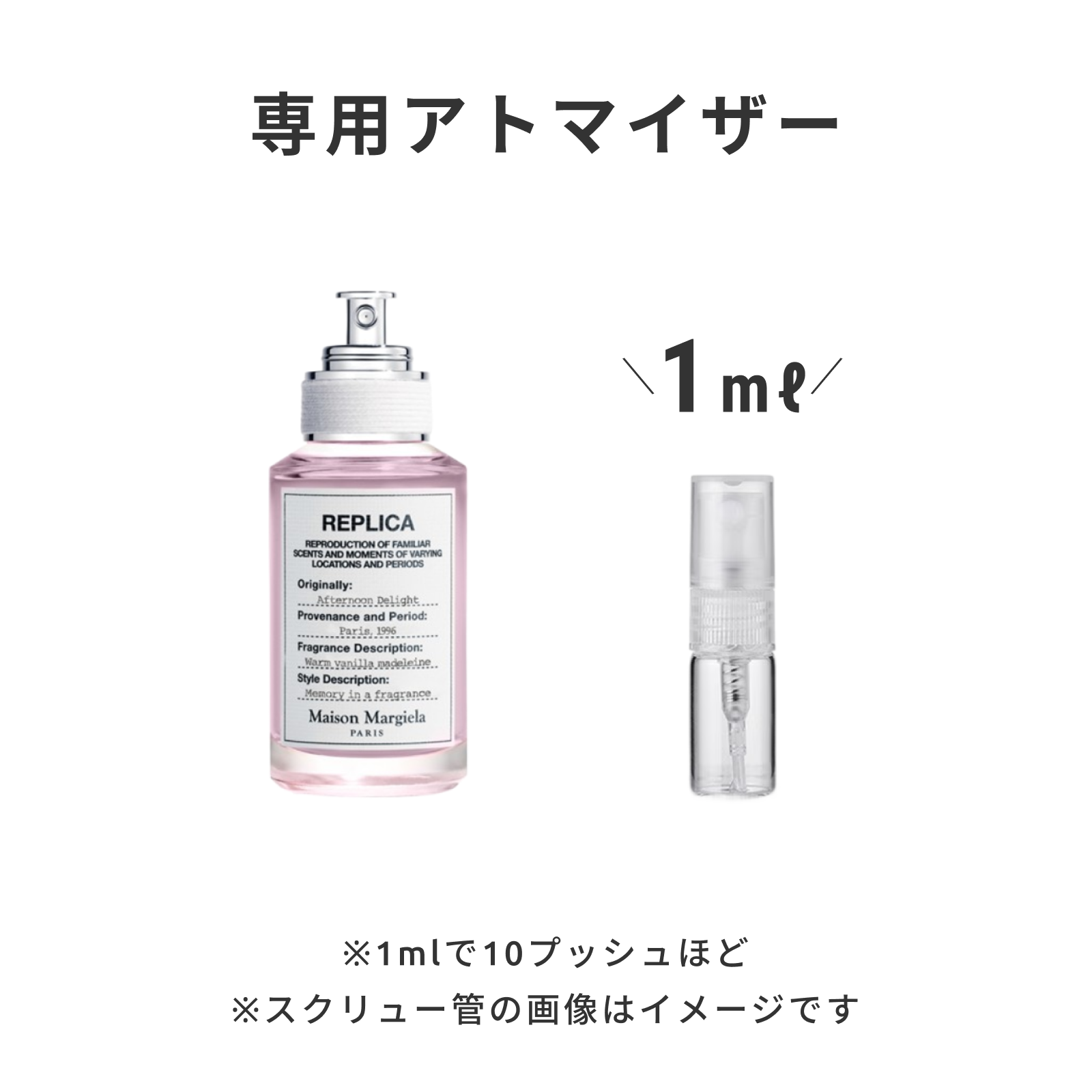 Maison Margiela（メゾン マルジェラ）｜レプリカ オードトワレ アフタヌーン デライト
