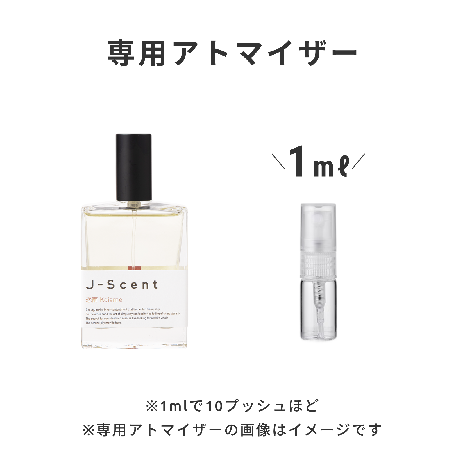 J-Scent(ジェイセント)|W17 恋雨 / Koiame オードパルファン