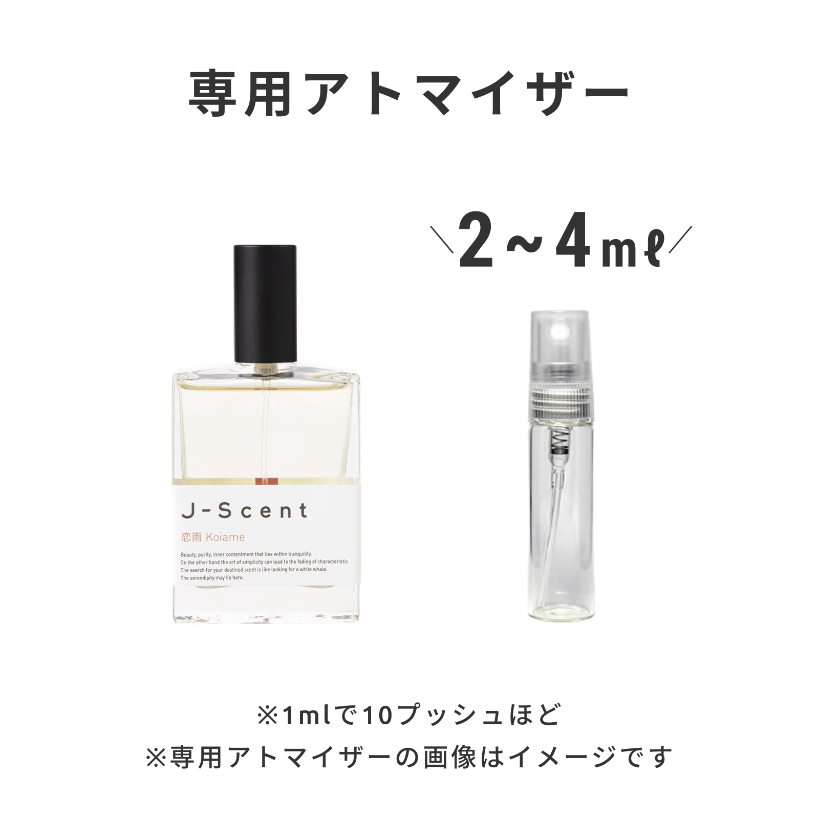 J-Scent(ジェイセント)|W17 恋雨 / Koiame オードパルファン