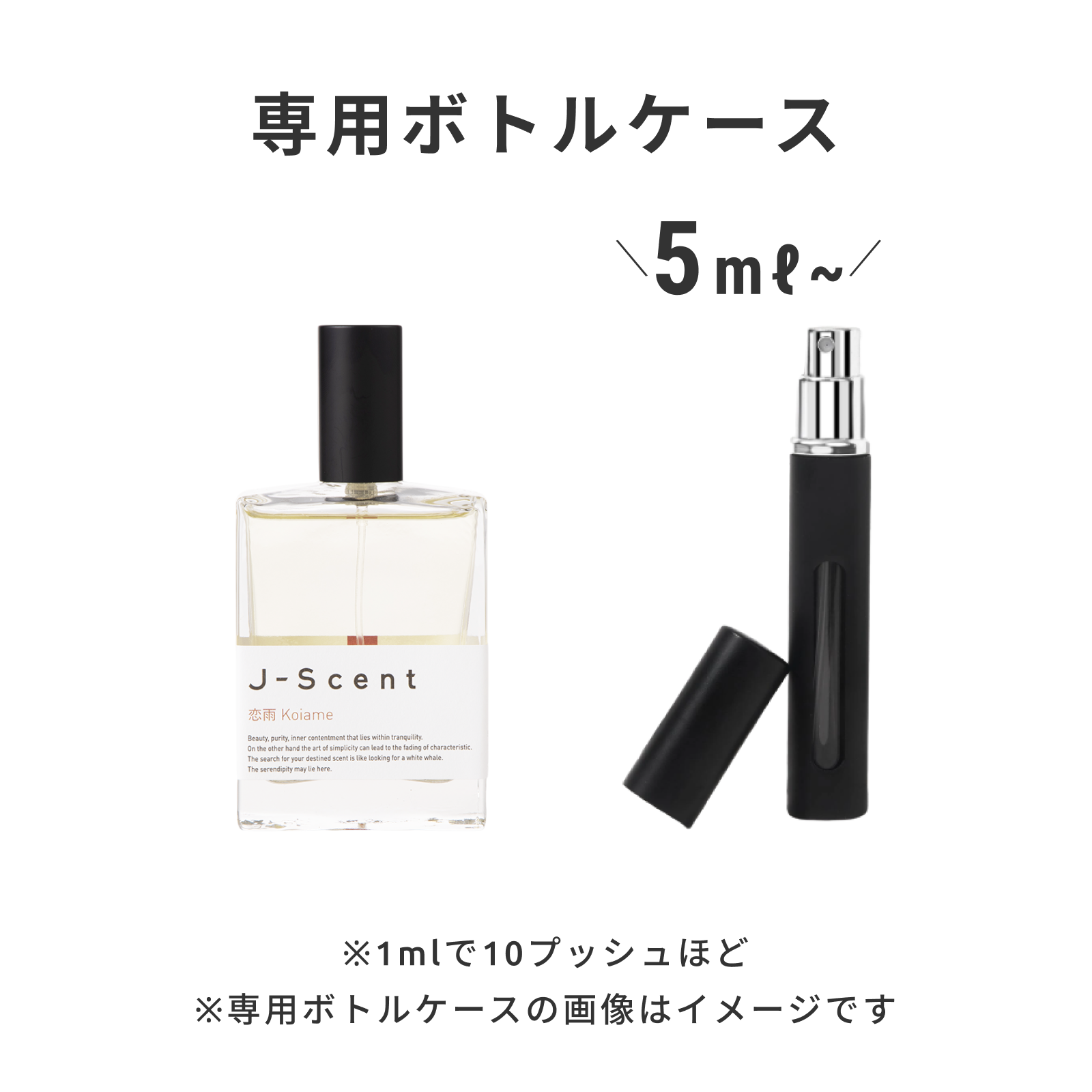 J-Scent(ジェイセント)|W17 恋雨 / Koiame オードパルファン