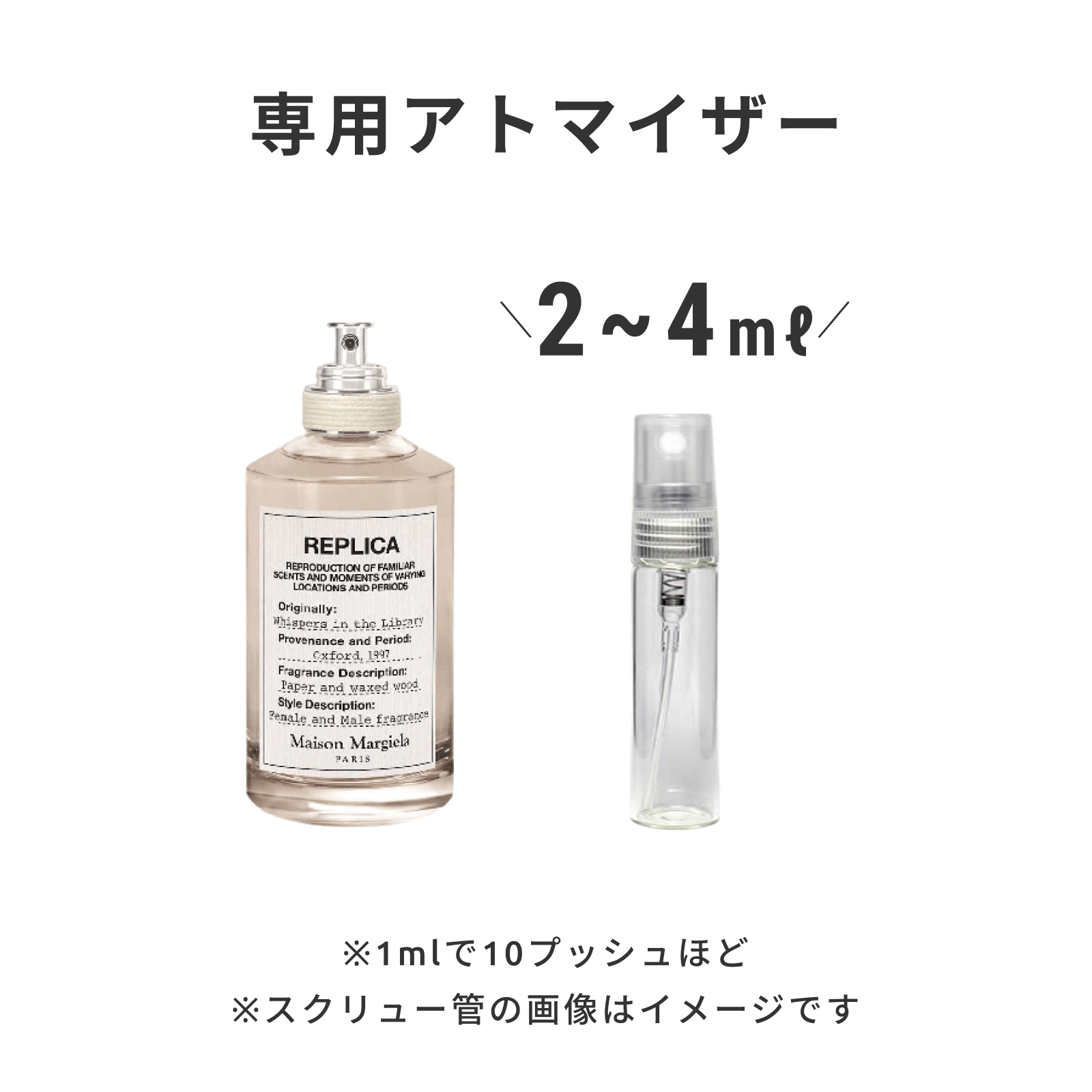 Maison Margiela（メゾン マルジェラ）｜レプリカ オードトワレ ウィスパー イン ザ ライブラリー