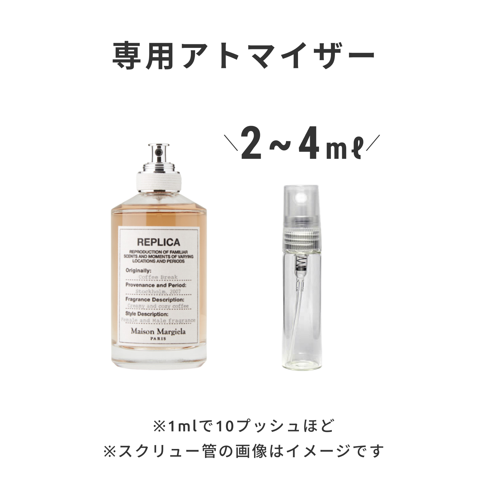 Maison Margiela（メゾン マルジェラ）｜レプリカ オードトワレ コーヒー ブレイク