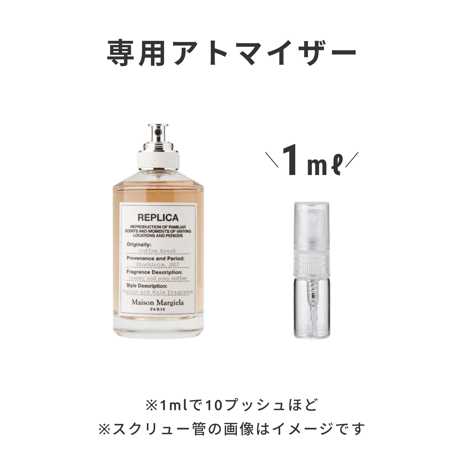 Maison Margiela(メゾン マルジェラ)|レプリカ オードトワレ コーヒー ブレイク