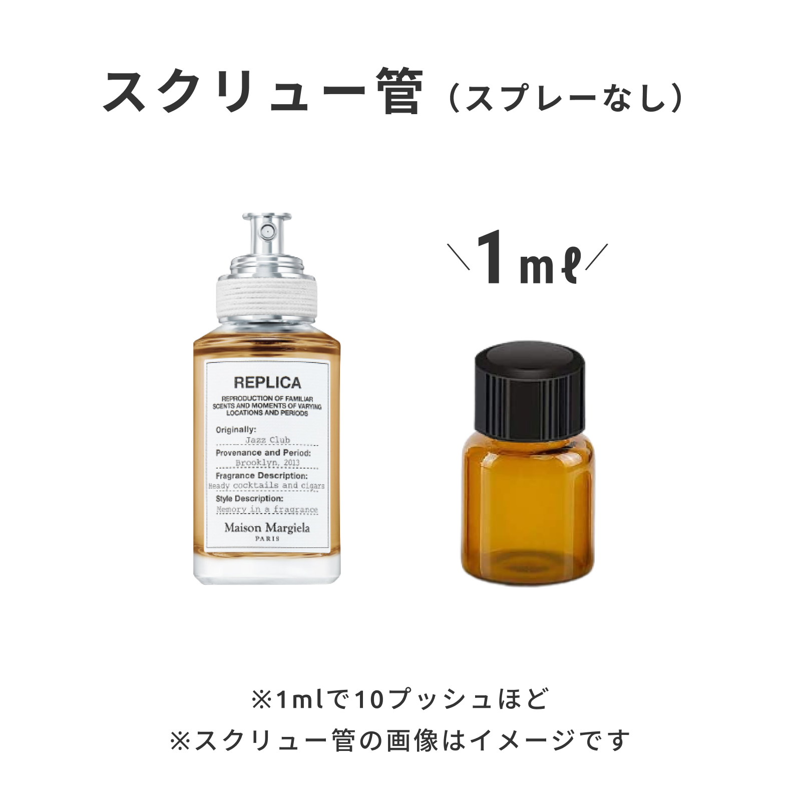 Maison Margiela（メゾン マルジェラ）｜レプリカ オードトワレ ジャズ クラブ