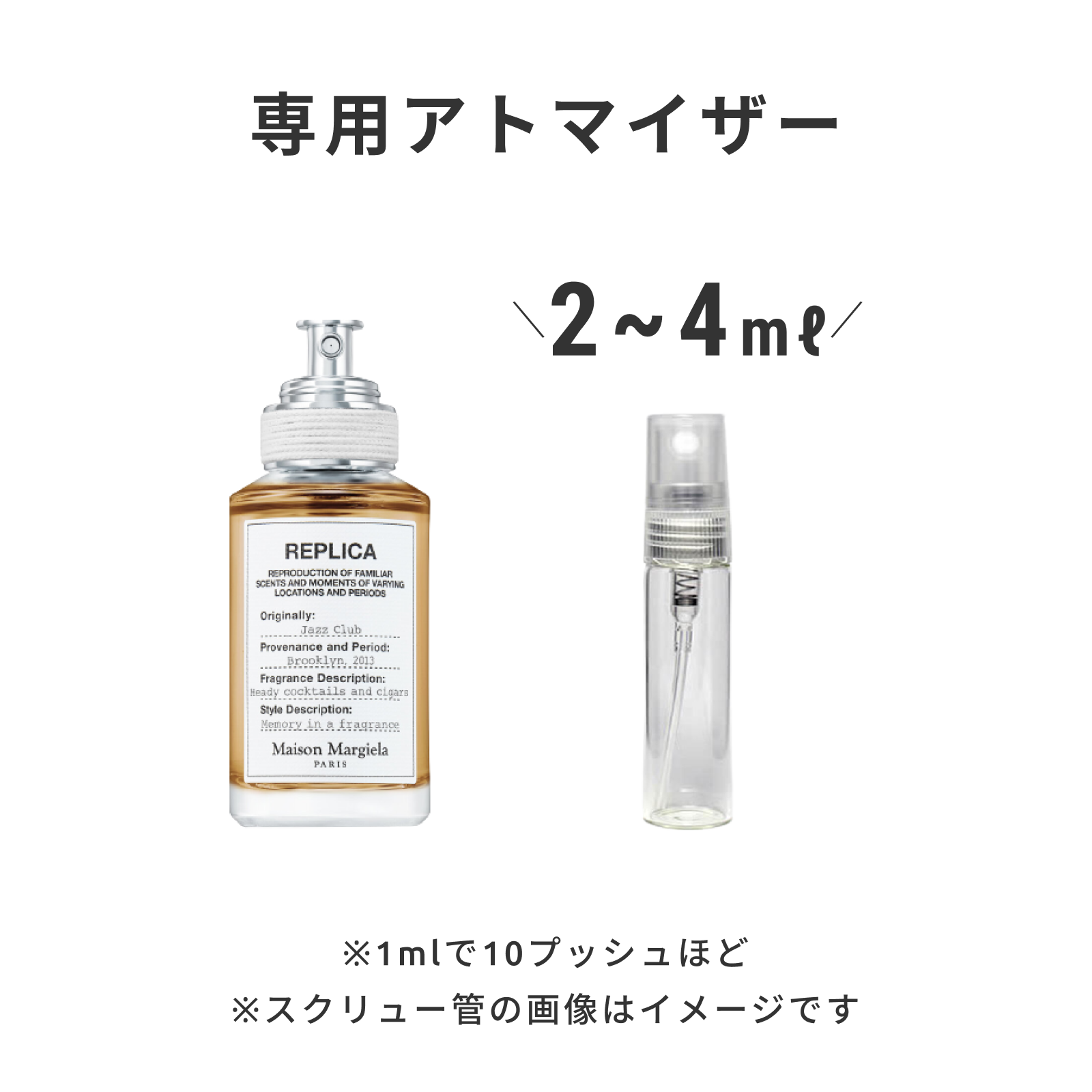 Maison Margiela（メゾン マルジェラ）｜レプリカ オードトワレ ジャズ クラブ