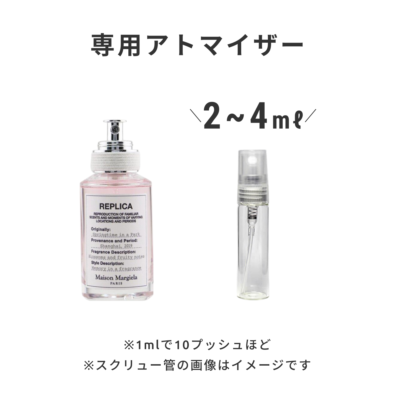Maison Margiela（メゾン マルジェラ）｜レプリカ オードトワレ スプリングタイム イン ア パーク