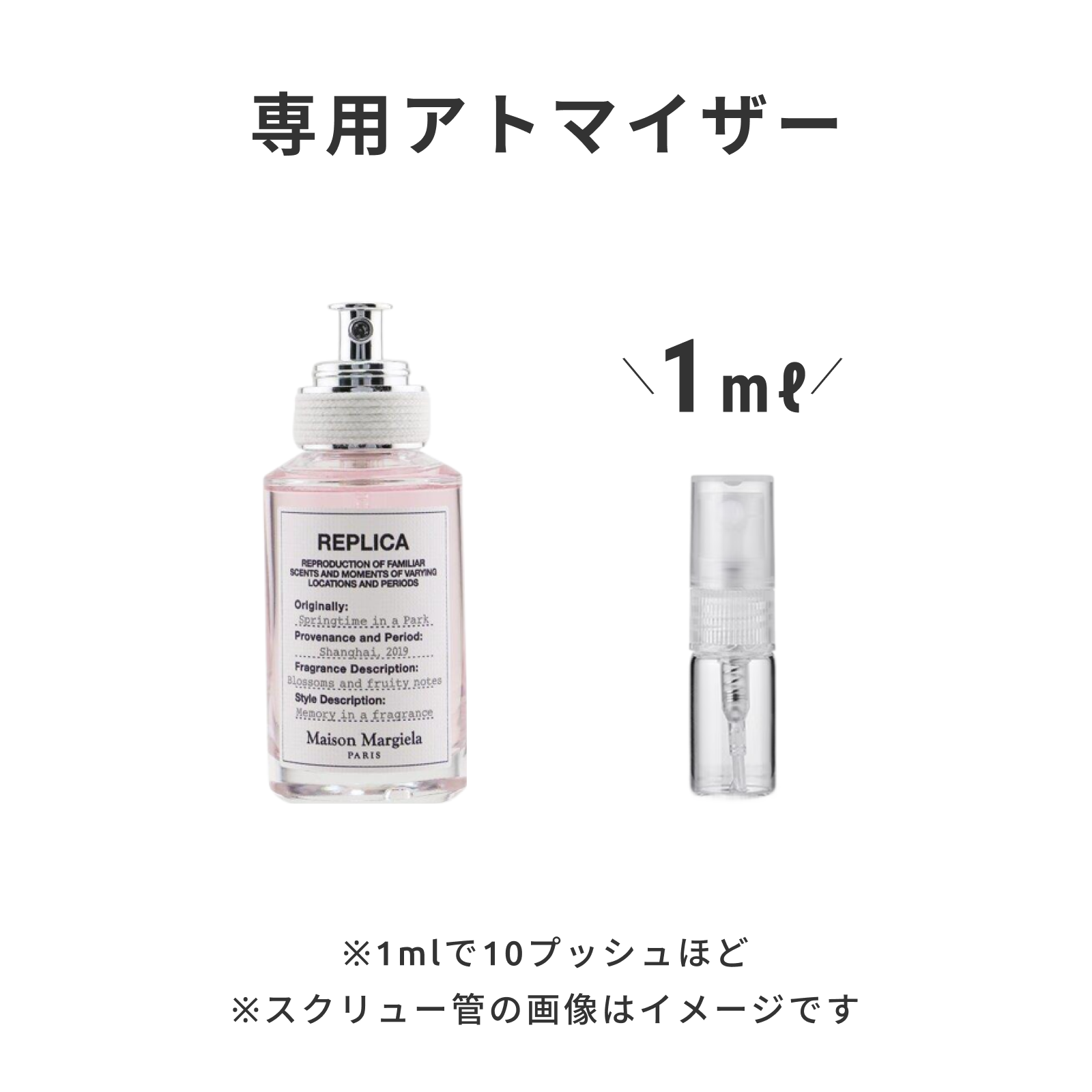 Maison Margiela(メゾン マルジェラ)|レプリカ オードトワレ スプリングタイム イン ア パーク