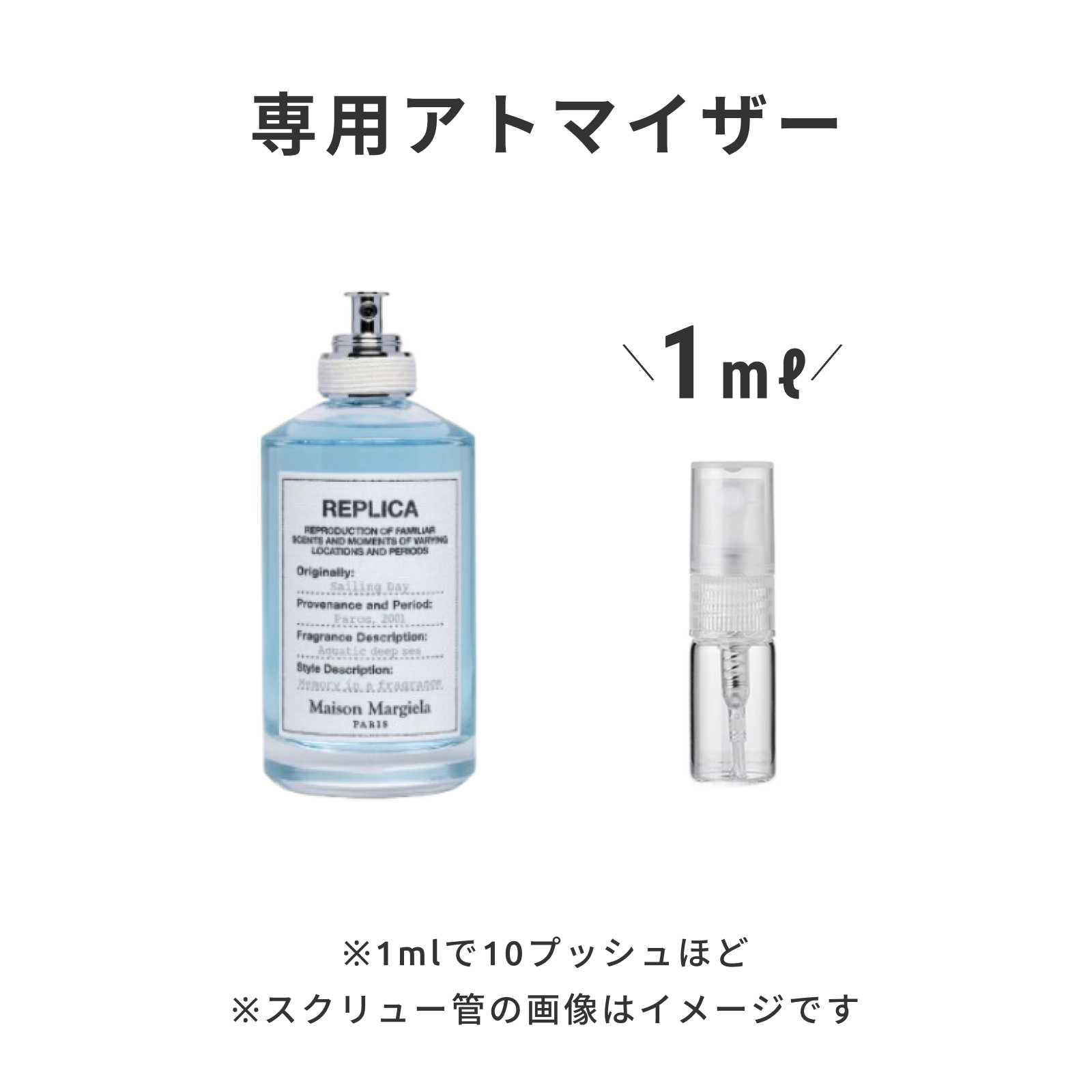 Maison Margiela(メゾン マルジェラ)|レプリカ オードトワレ セーリング デイ