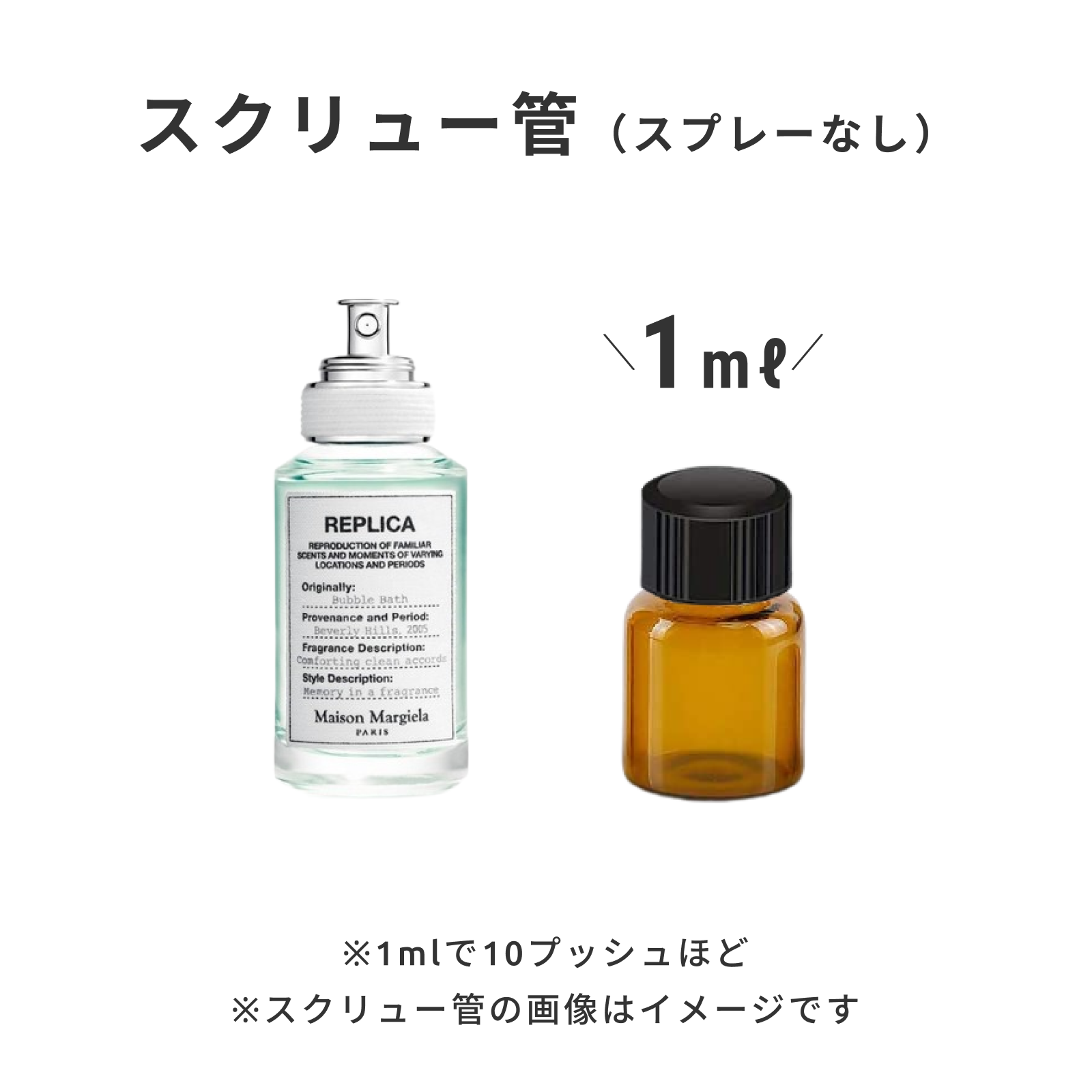 Maison Margiela（メゾン マルジェラ）｜レプリカ オードトワレ バブル バス