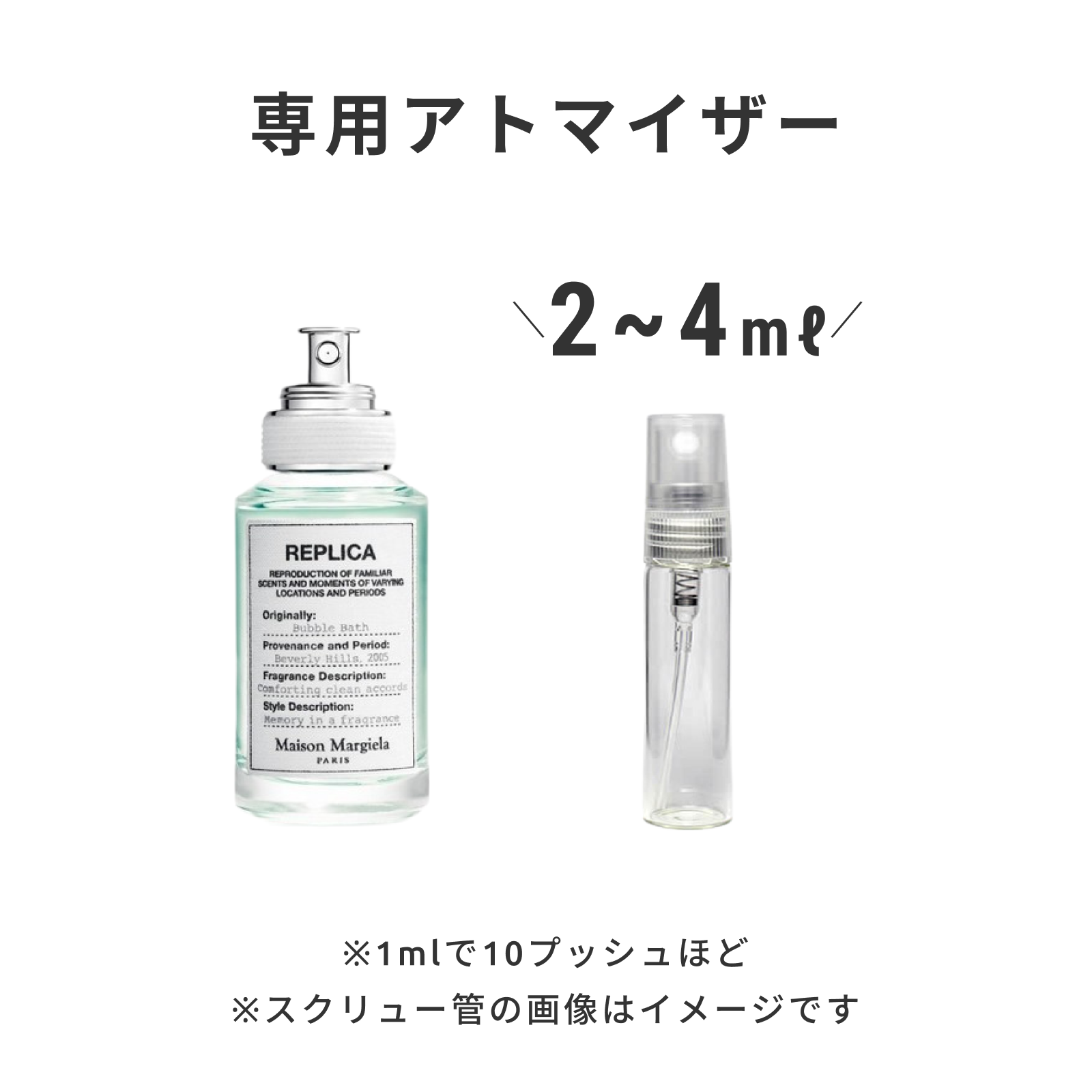 Maison Margiela（メゾン マルジェラ）｜レプリカ オードトワレ バブル バス