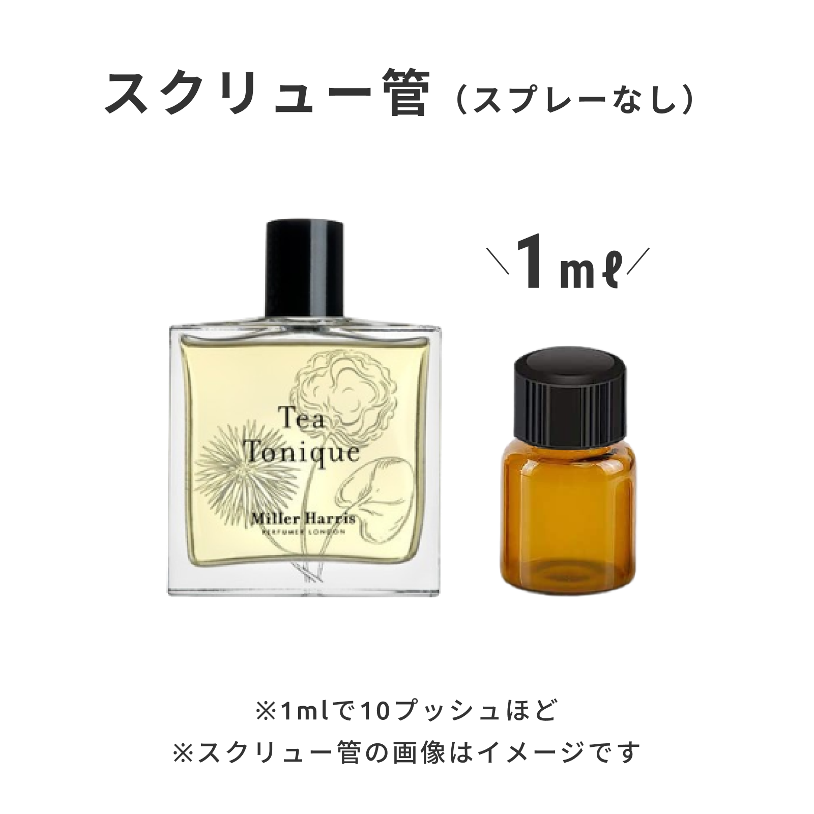 Miller Harris（ミラー ハリス）｜ティー トニック