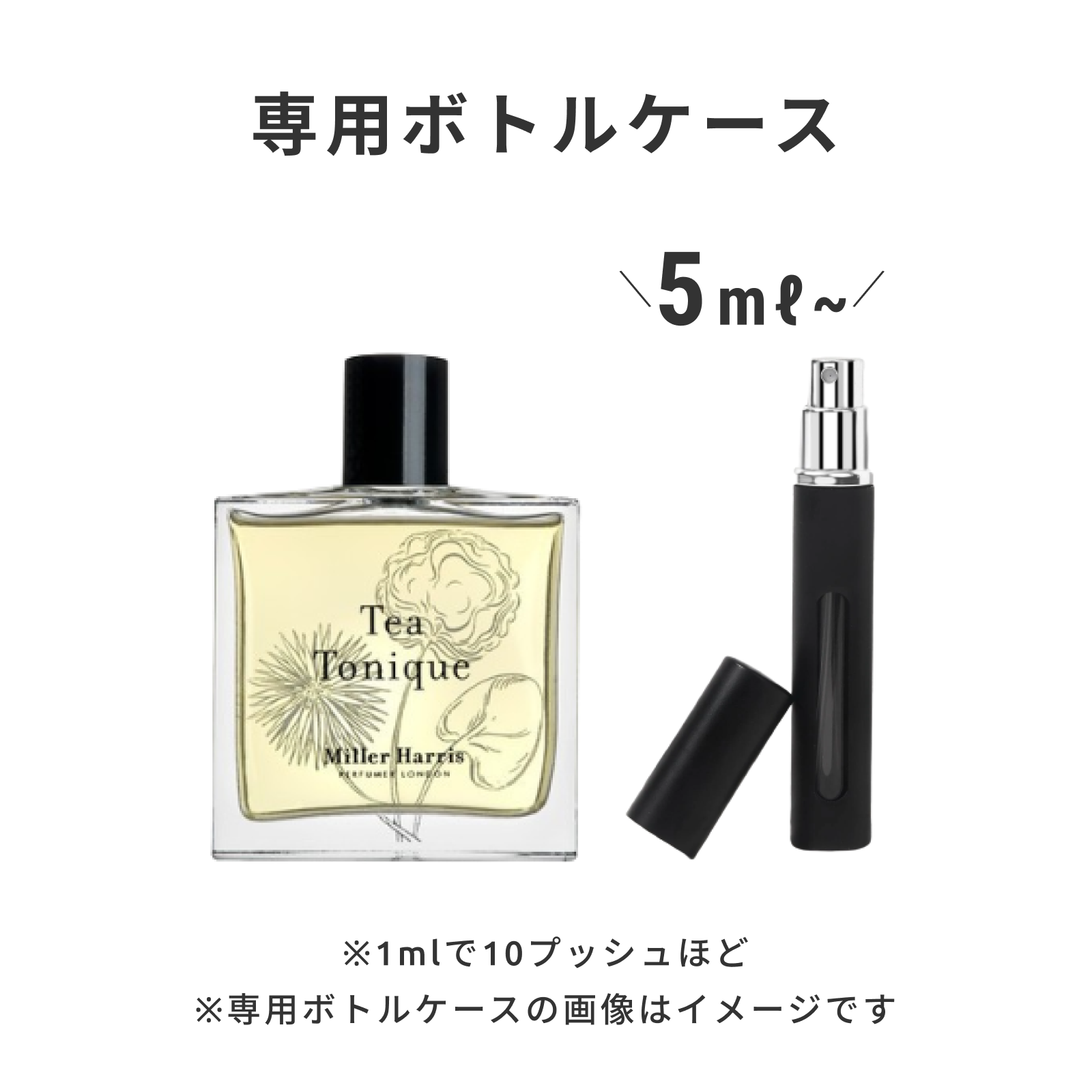 Miller Harris（ミラー ハリス）｜ティー トニック