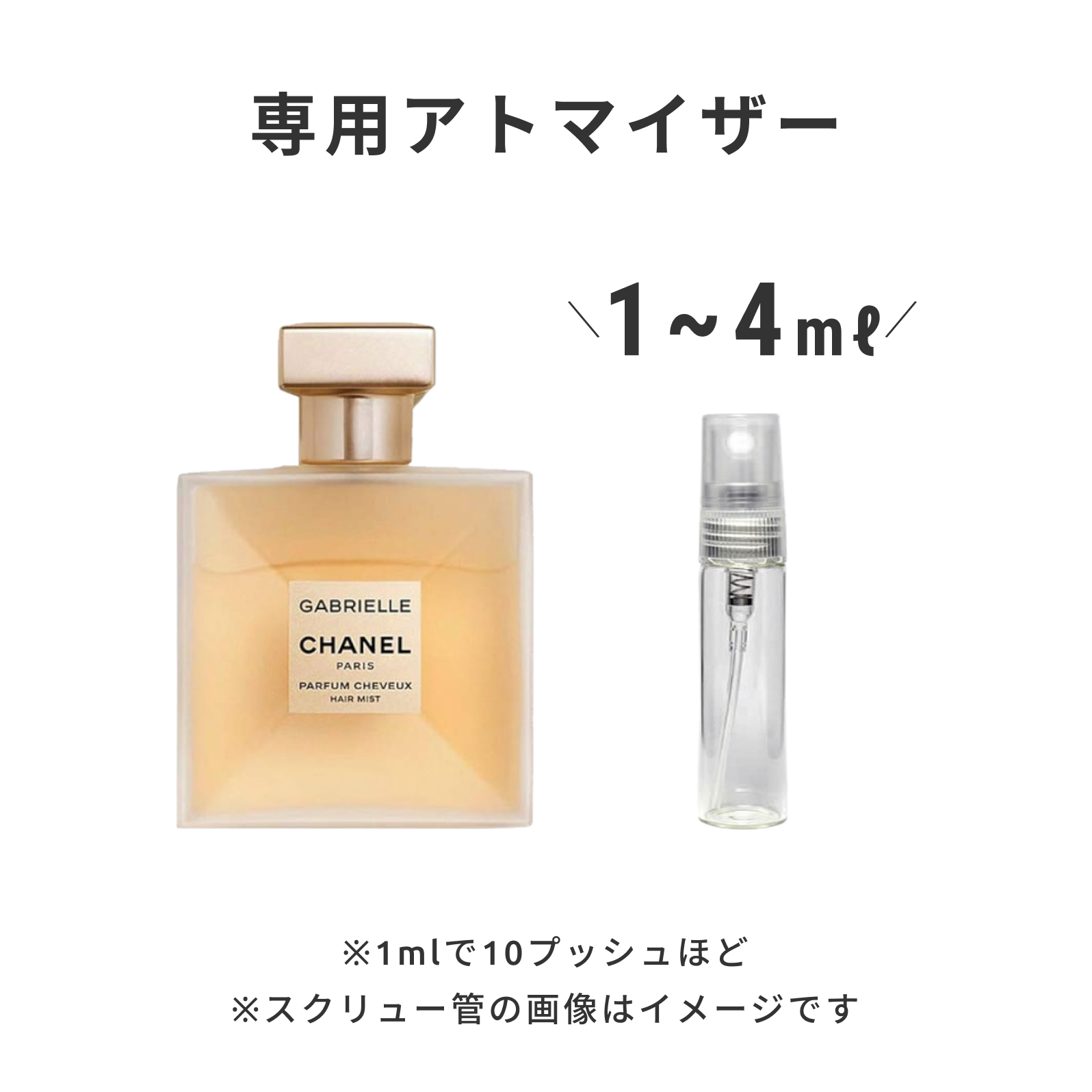 CHANEL（シャネル）｜ガブリエル シャネル ヘアミスト | ヘアミスト